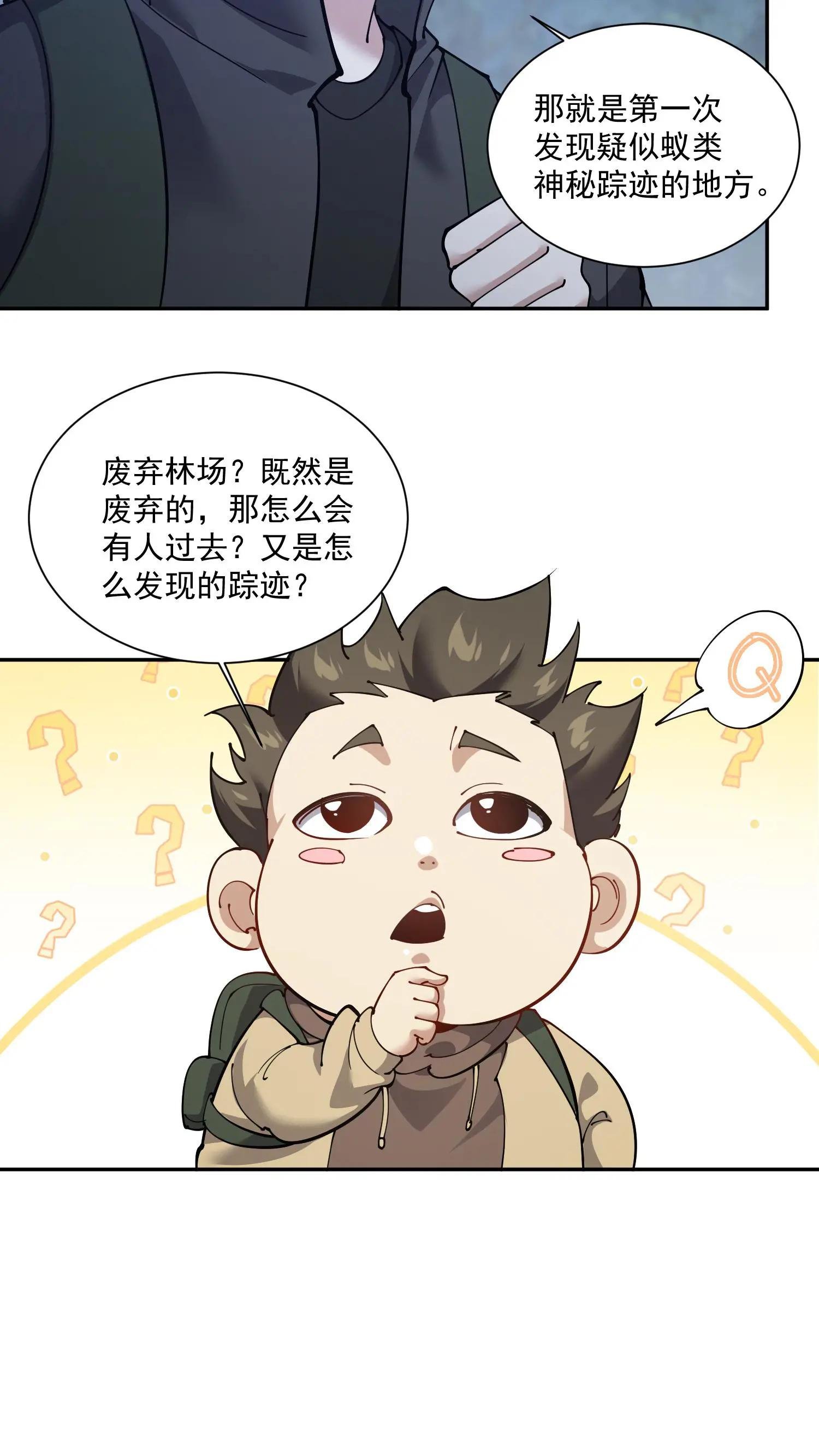 第235话 林间鬼事