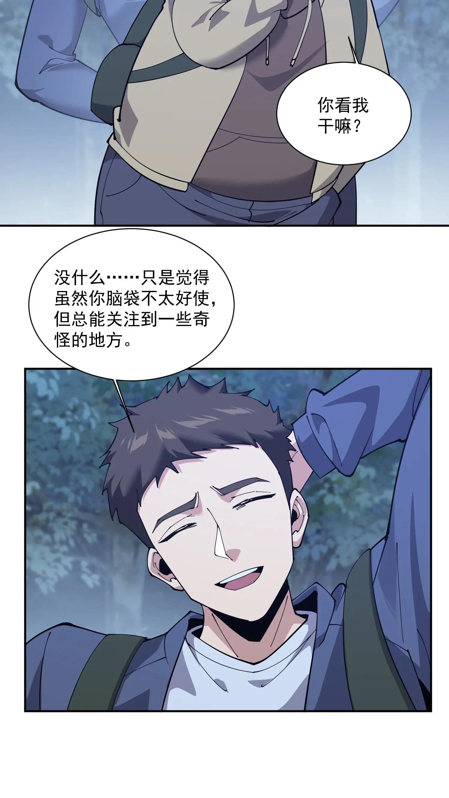 第235话 林间鬼事