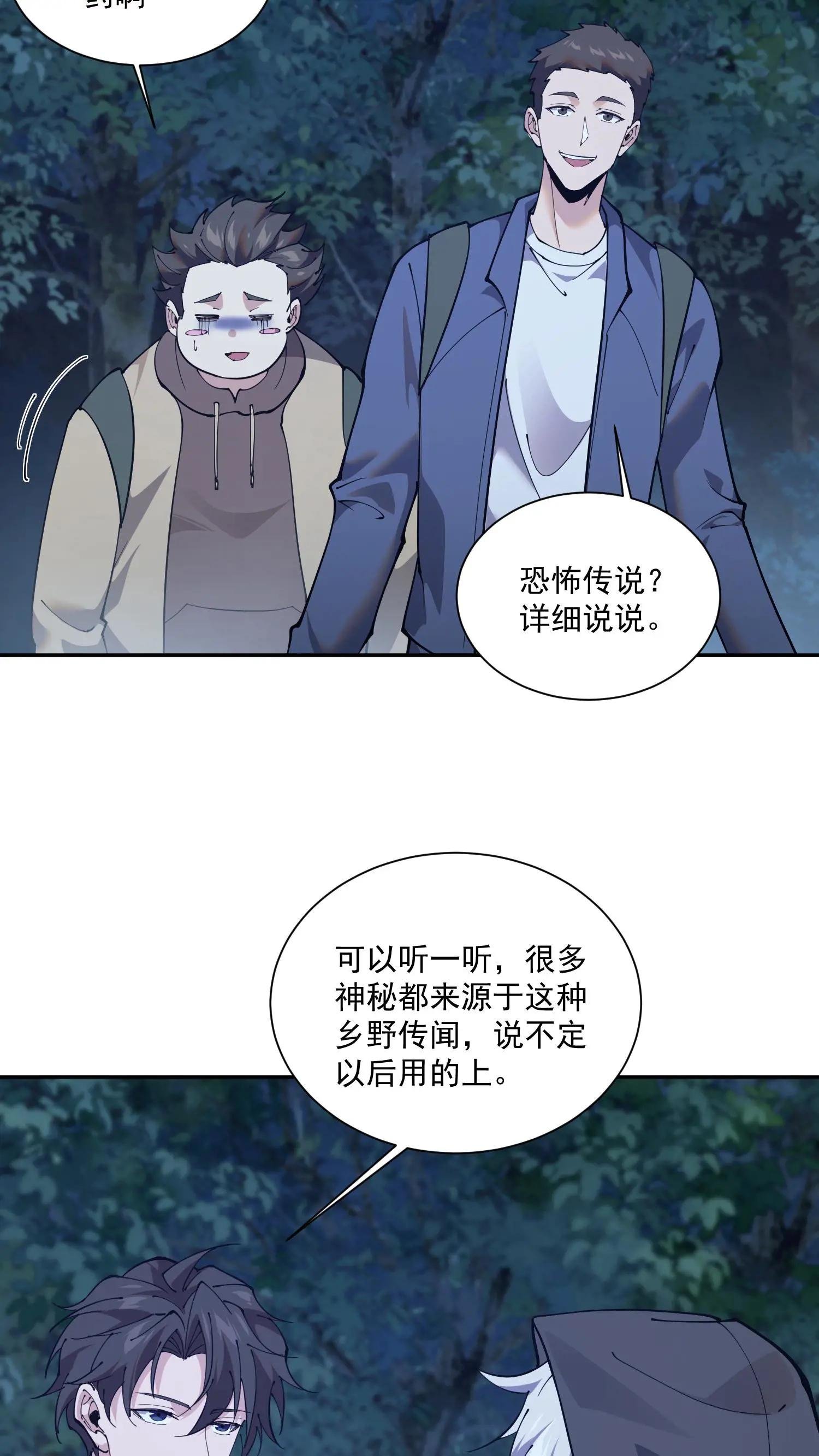 第235话 林间鬼事