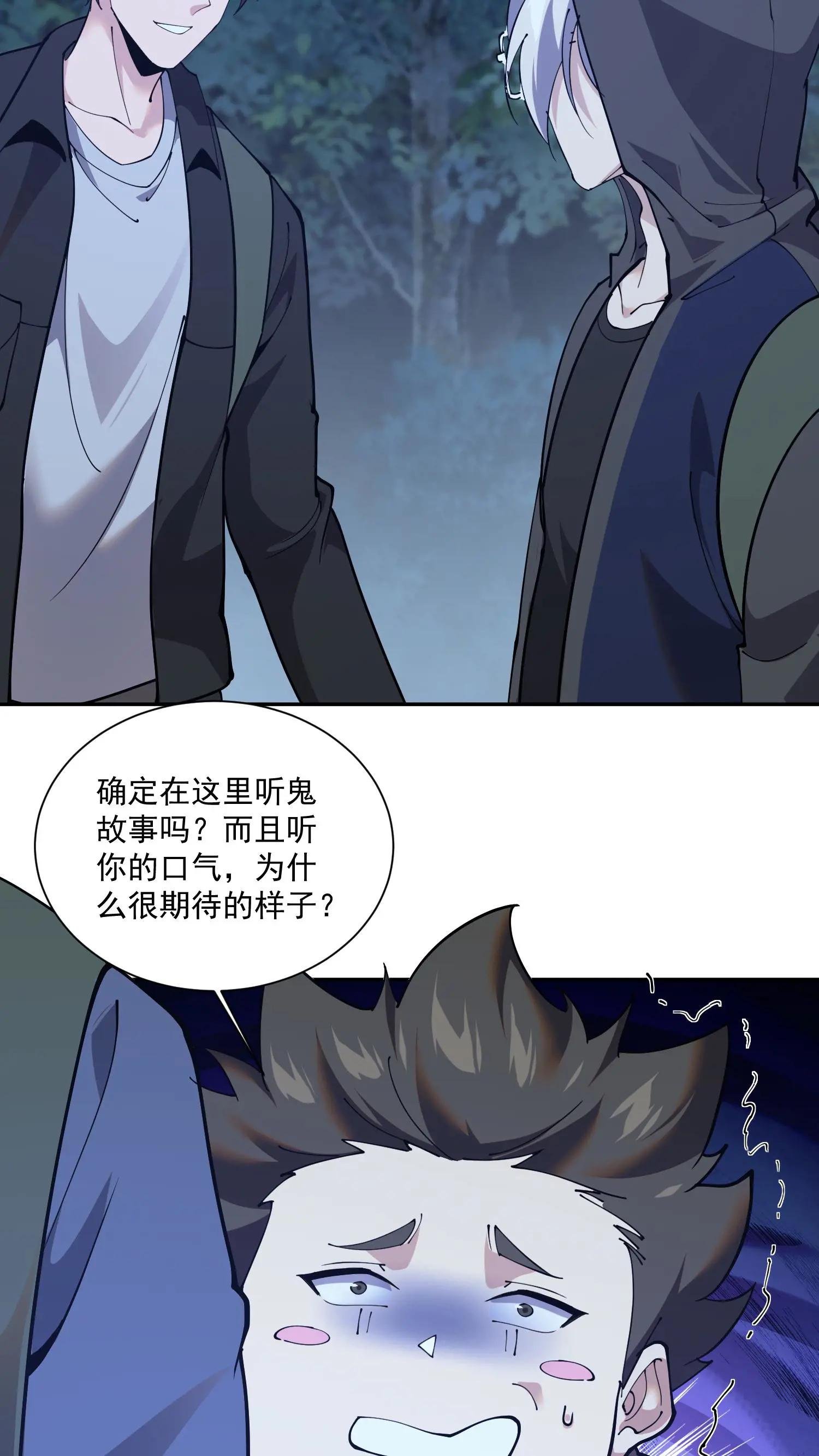 第235话 林间鬼事