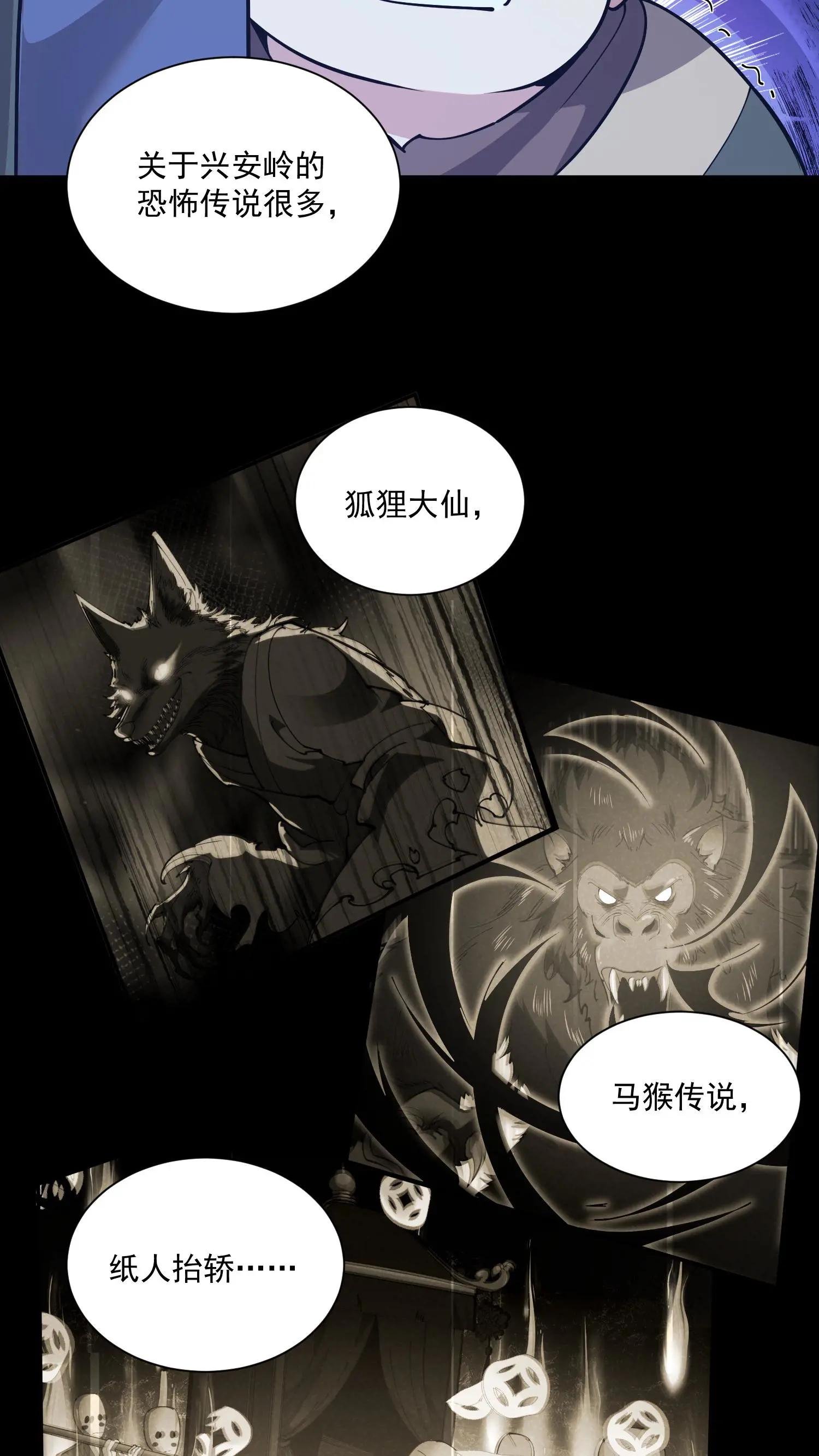 第235话 林间鬼事