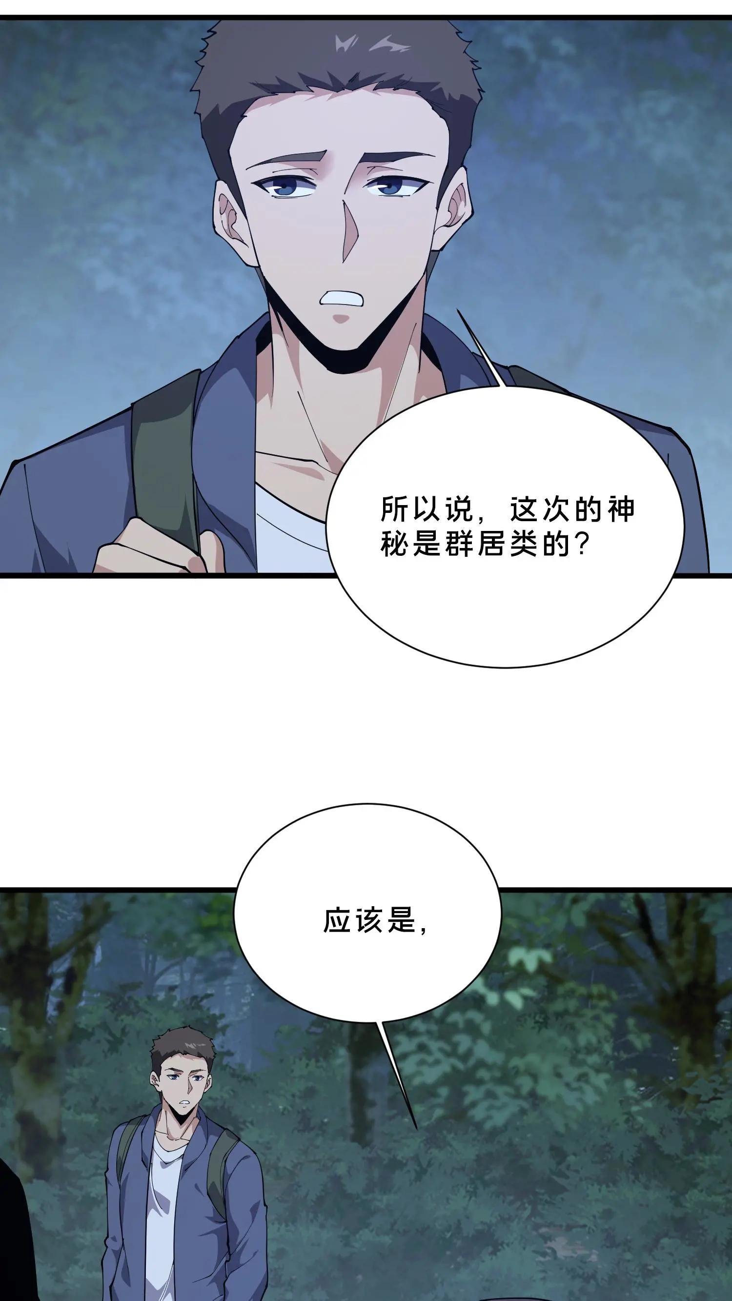 第238话 狩猎？