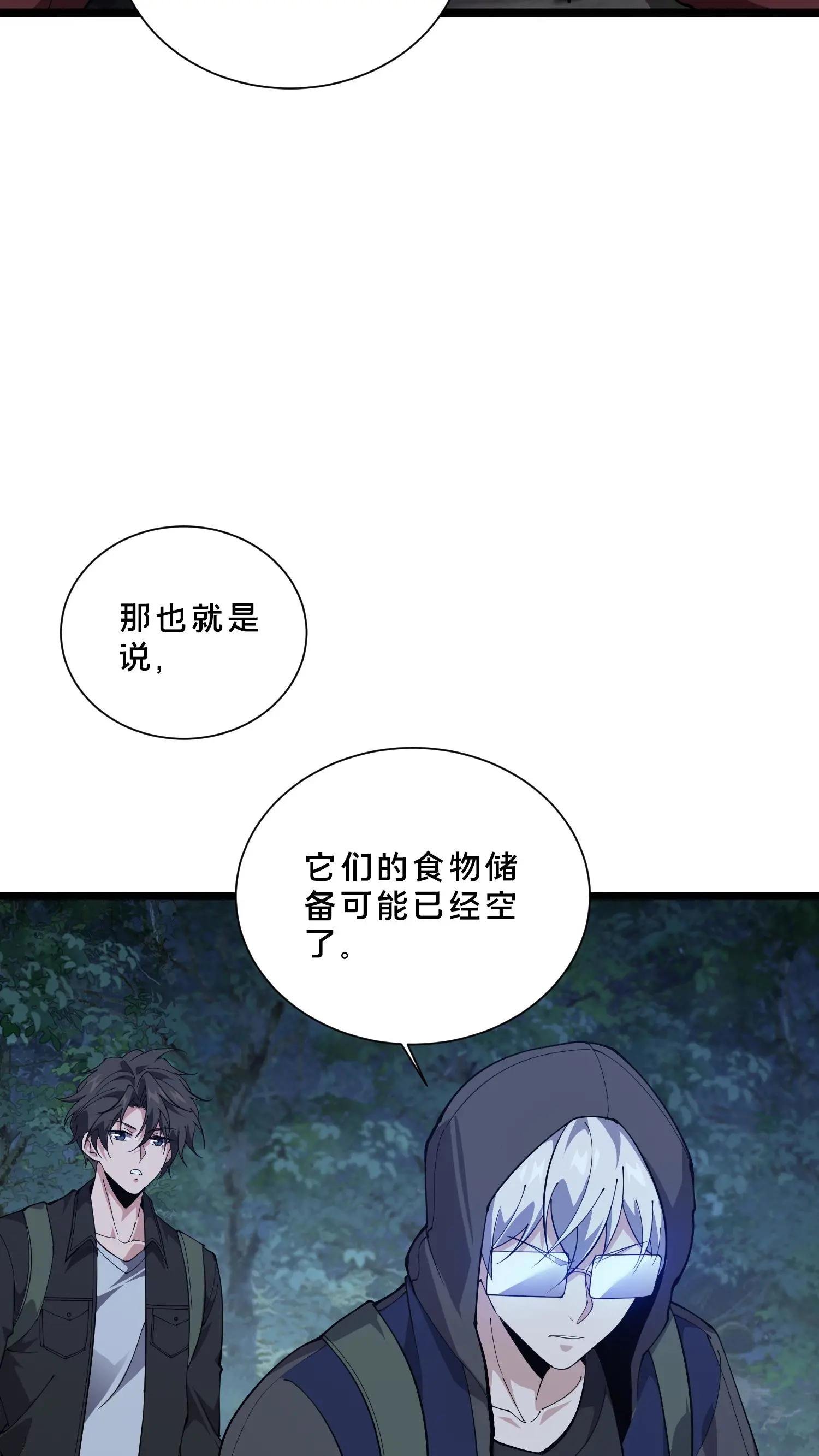 第238话 狩猎？