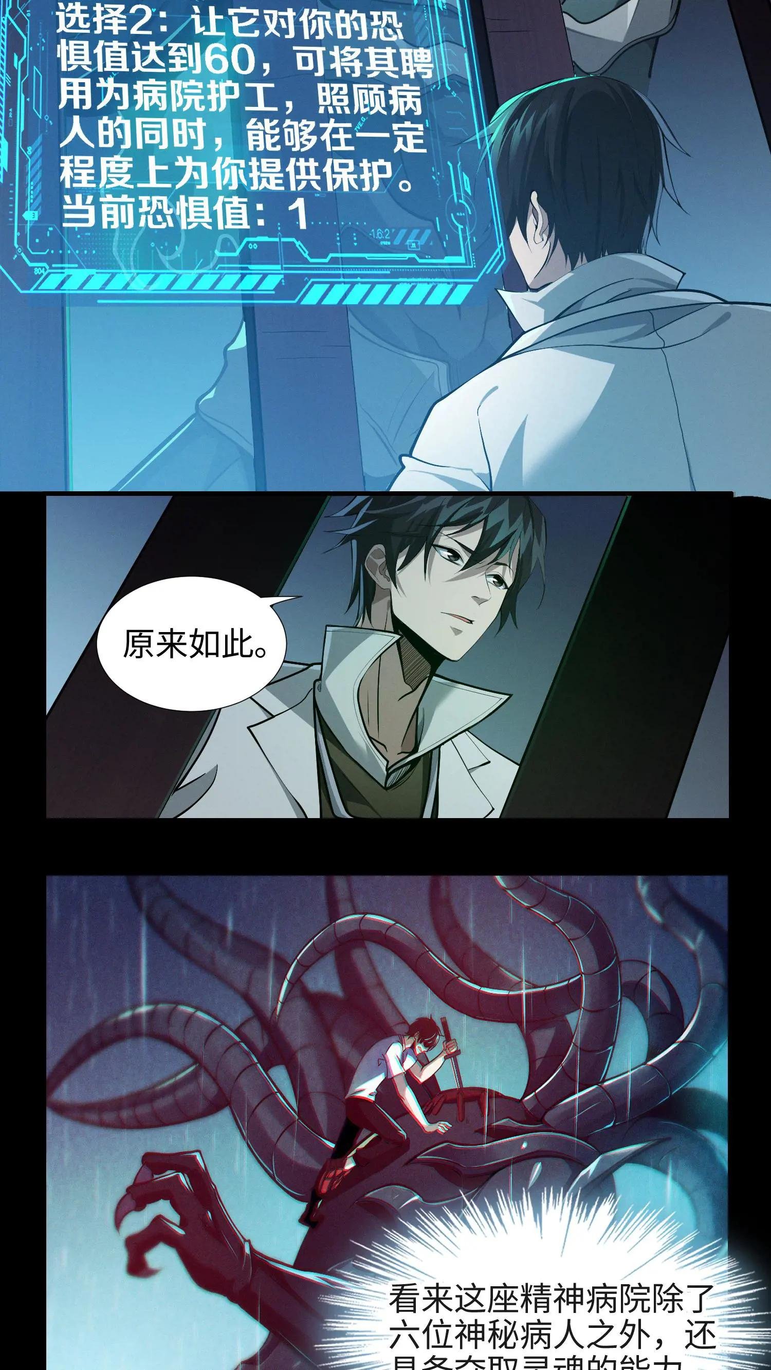 第24话 我的精神病院，不欢迎你！