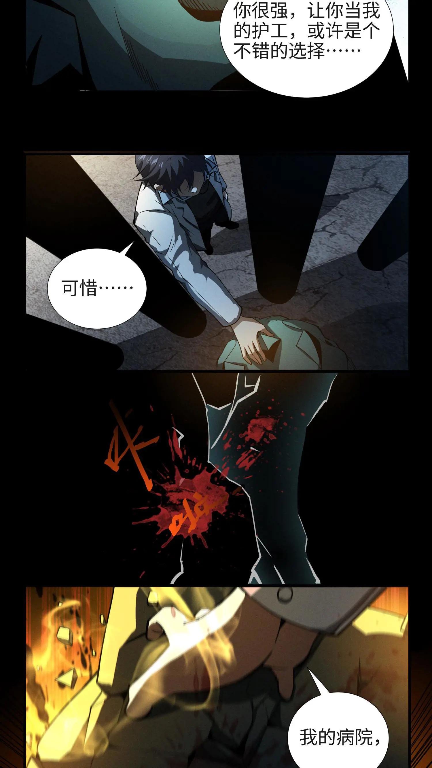 第24话 我的精神病院，不欢迎你！