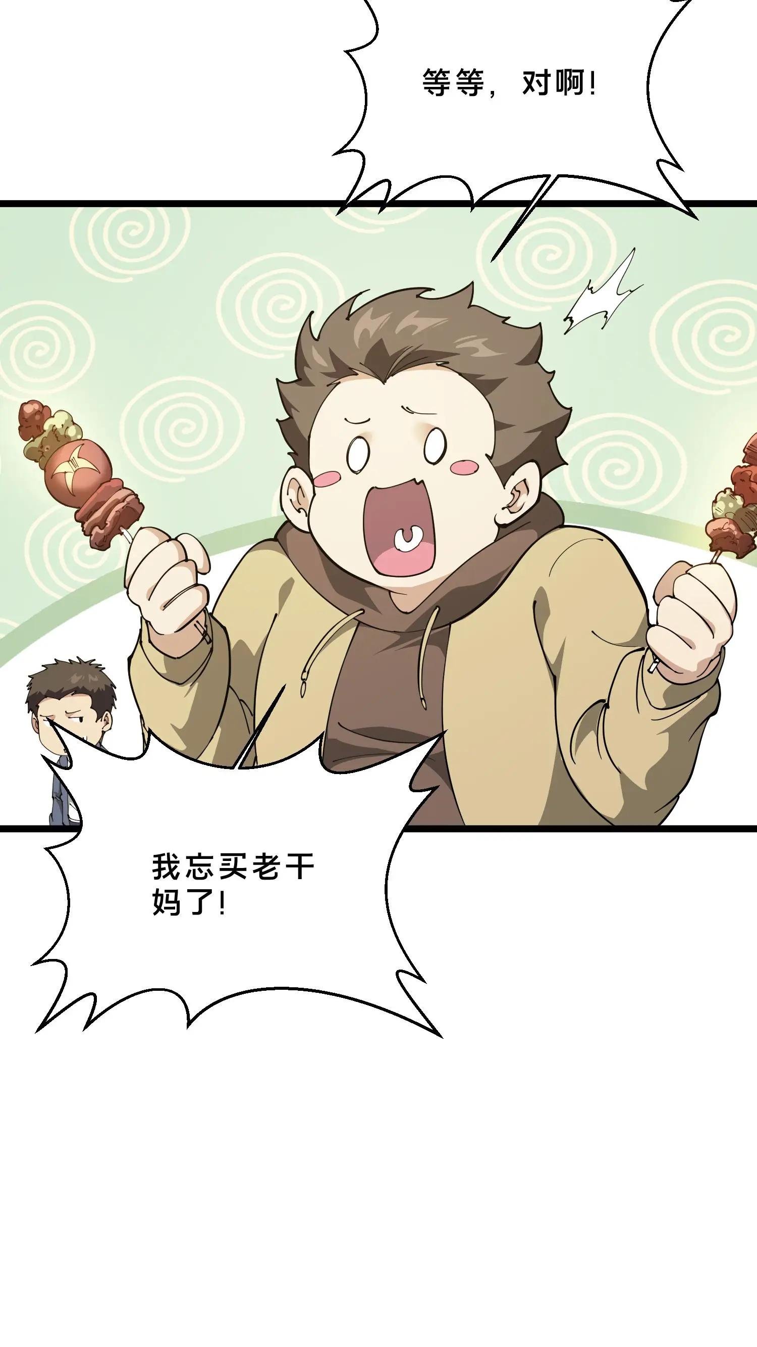 第242话 遭遇！