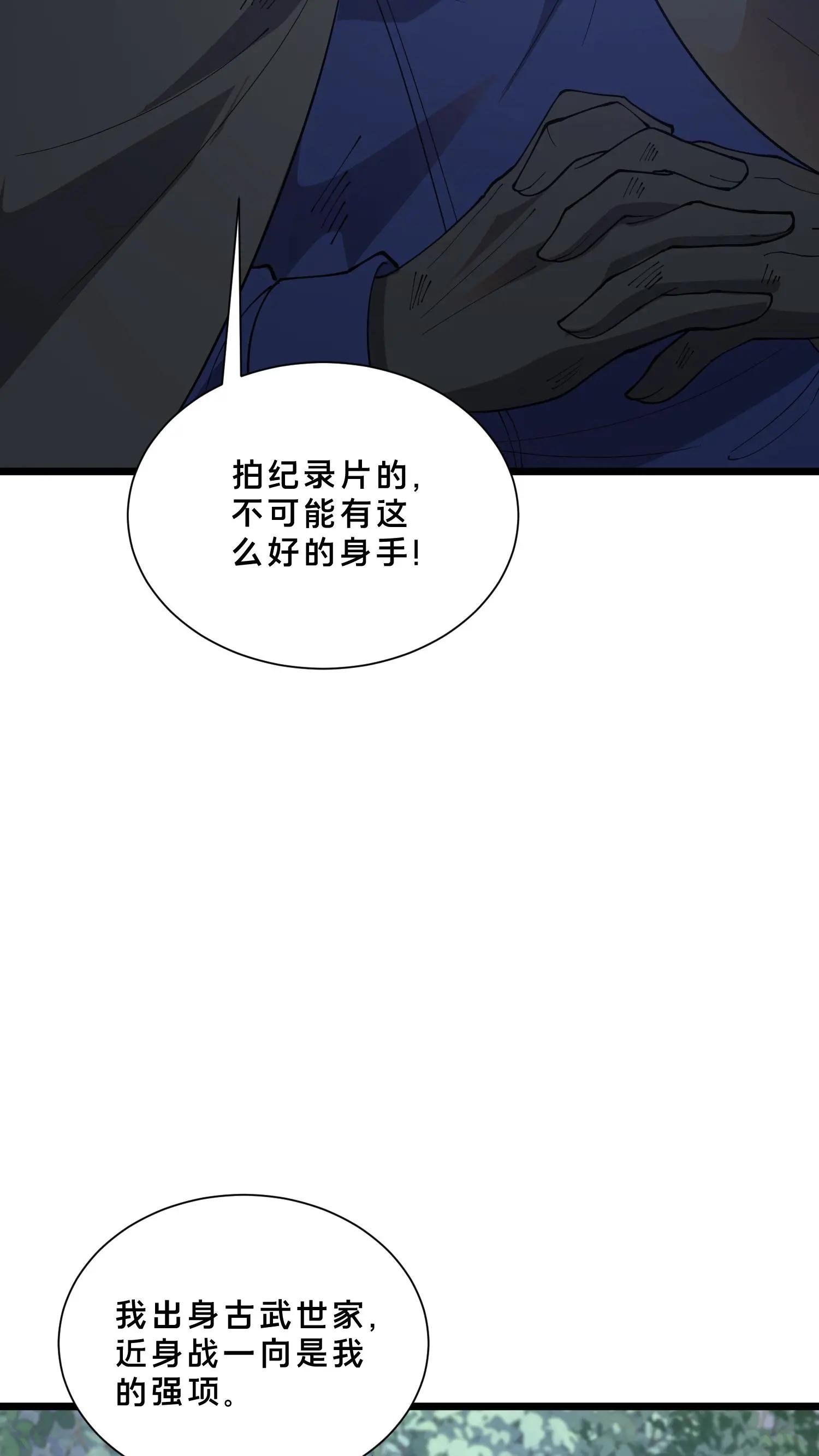 第245话 拍纪录片？