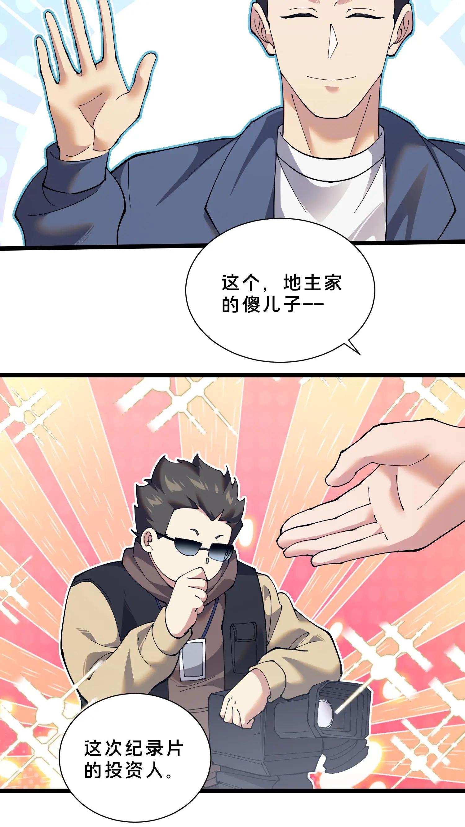 第245话 拍纪录片？
