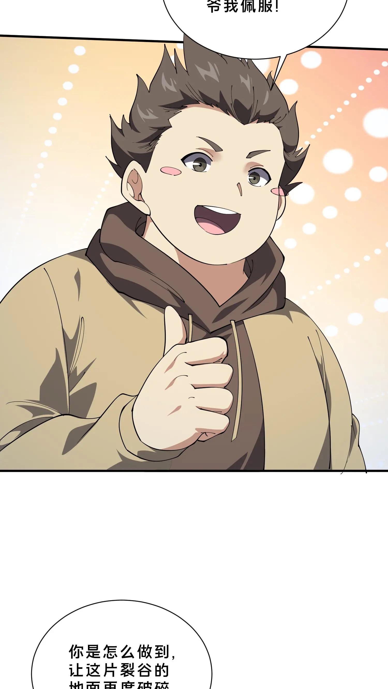 第252话 神秘青铜巨门