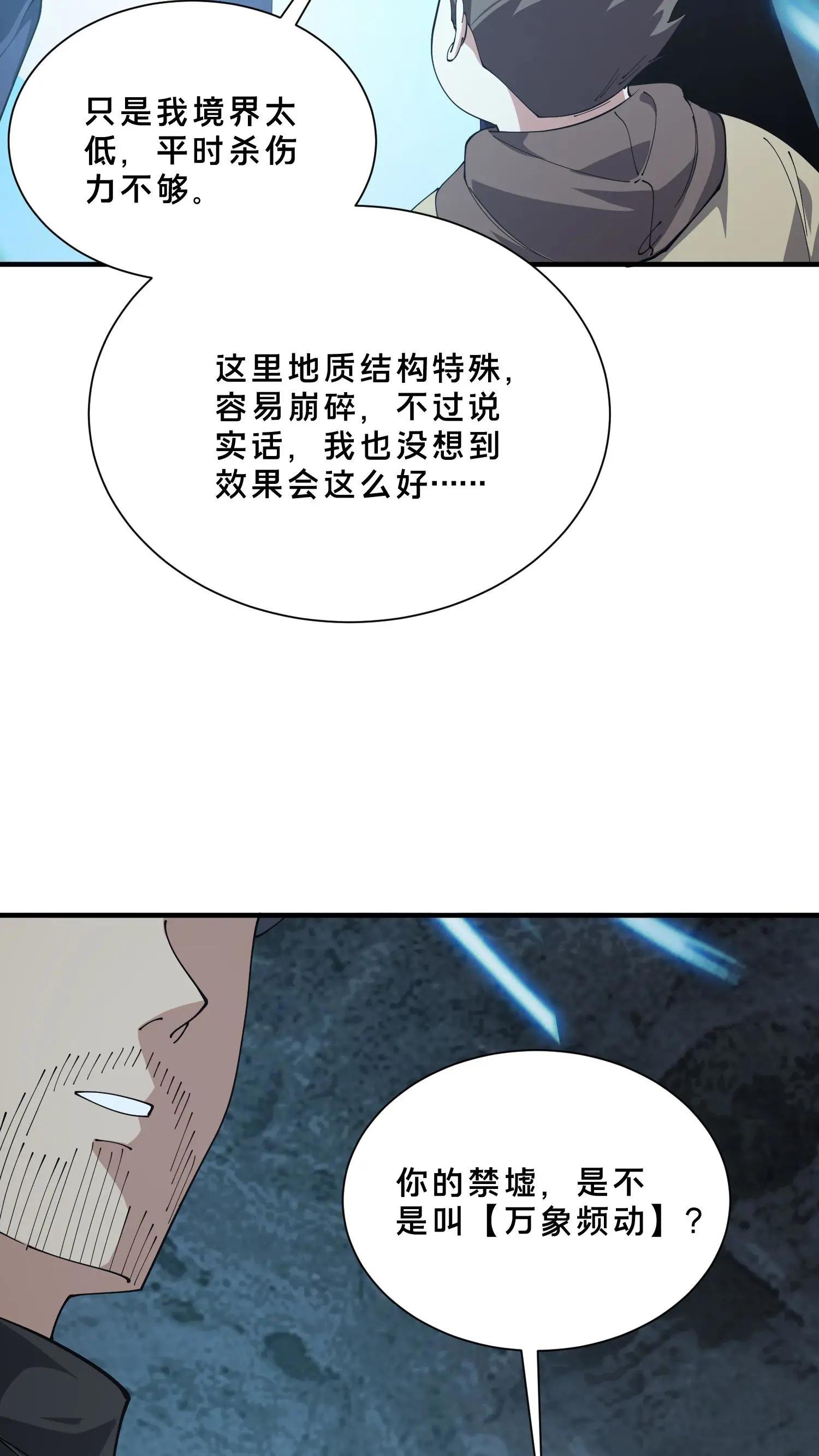 第252话 神秘青铜巨门
