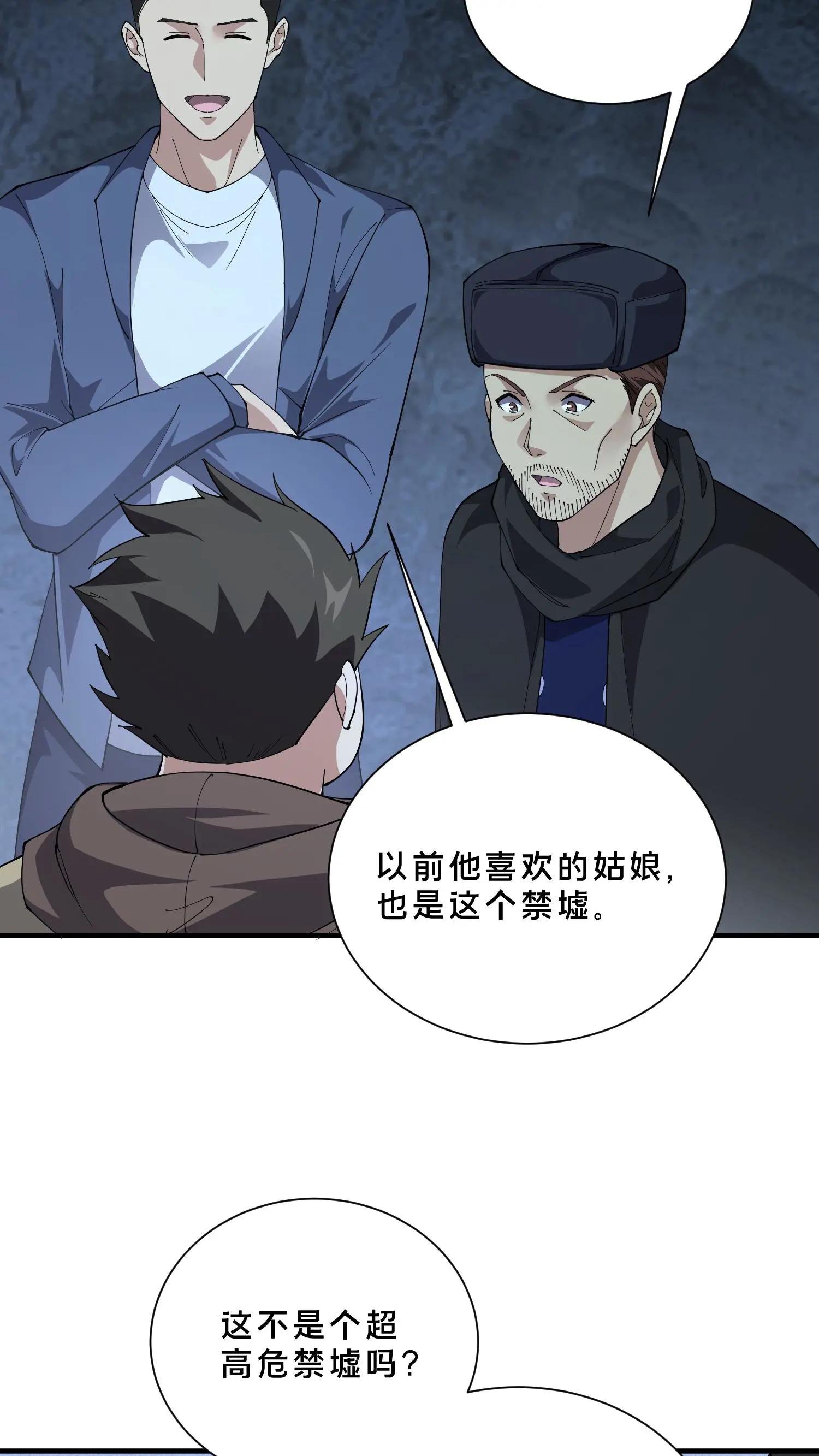 第252话 神秘青铜巨门