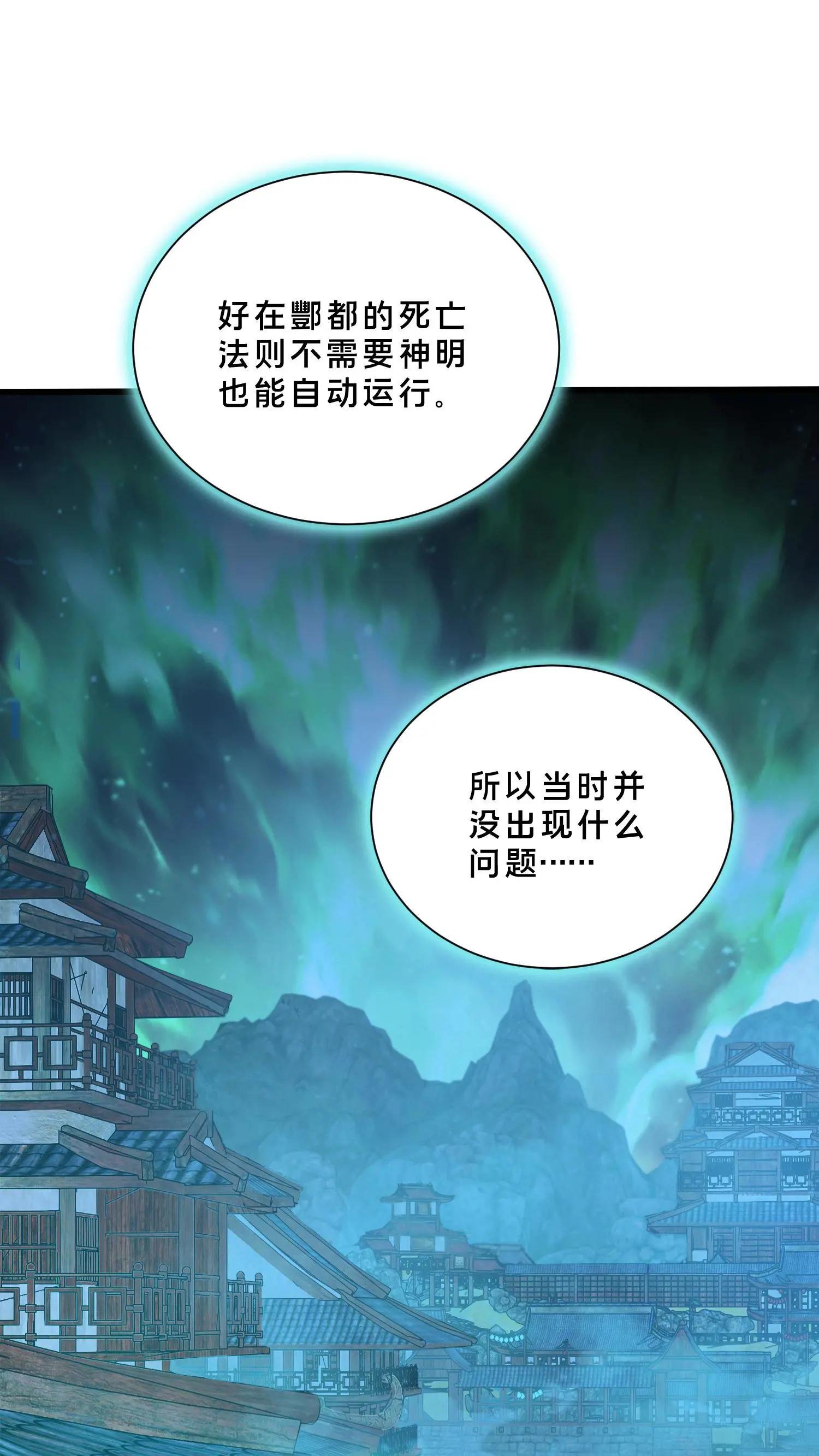 第256话 酆都