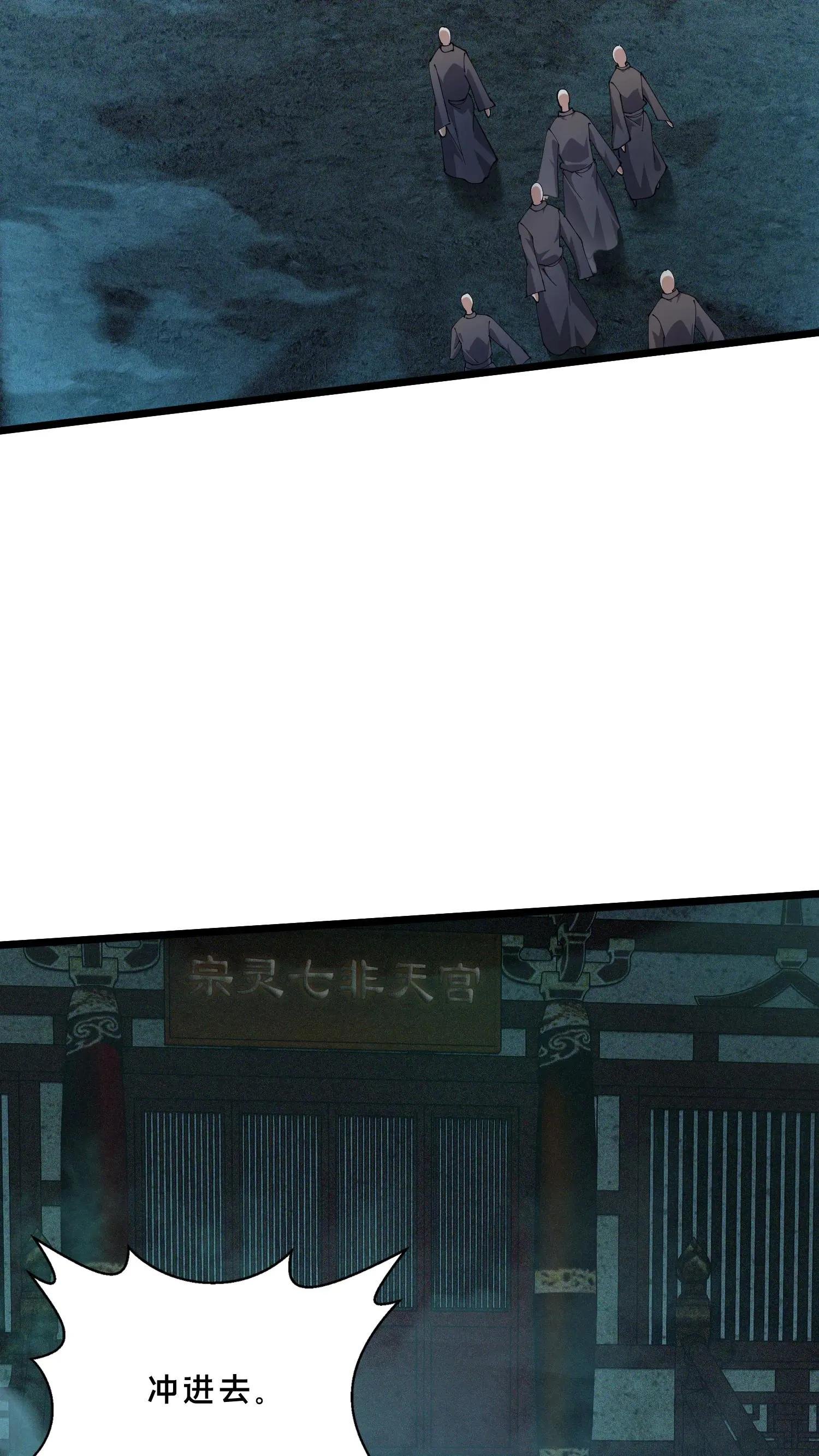 第258话 鬼神寝宫