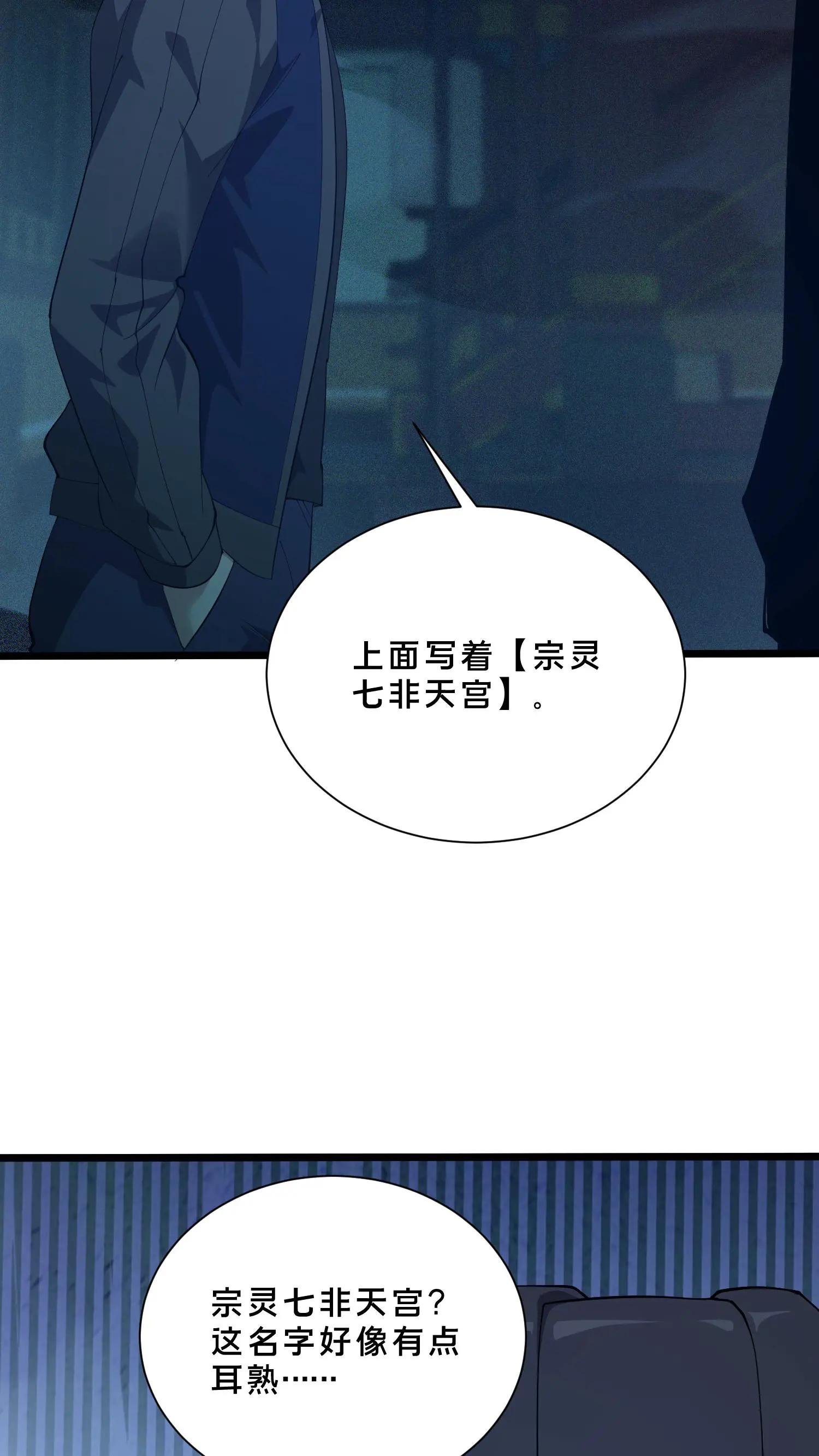 第258话 鬼神寝宫