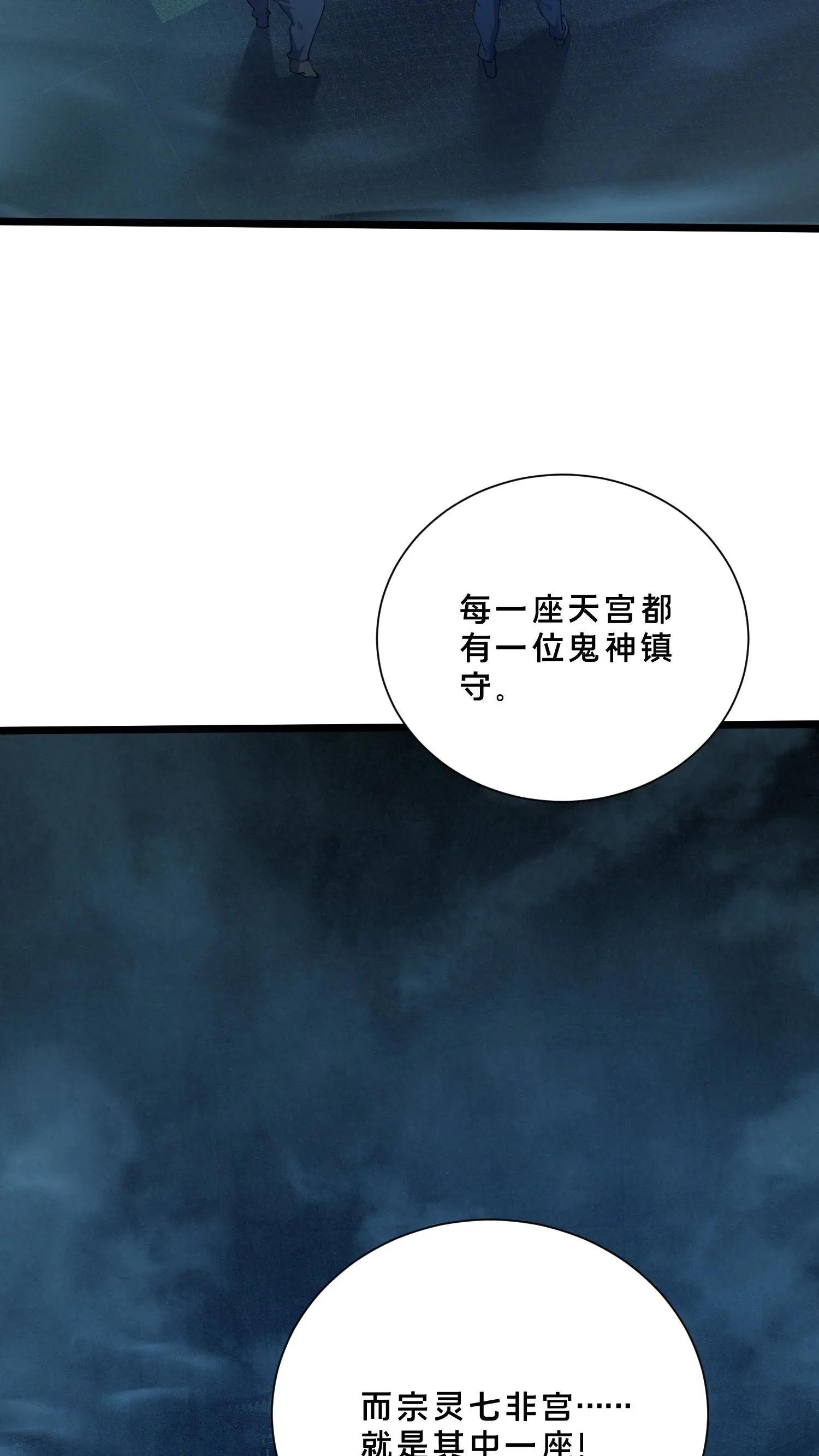 第258话 鬼神寝宫