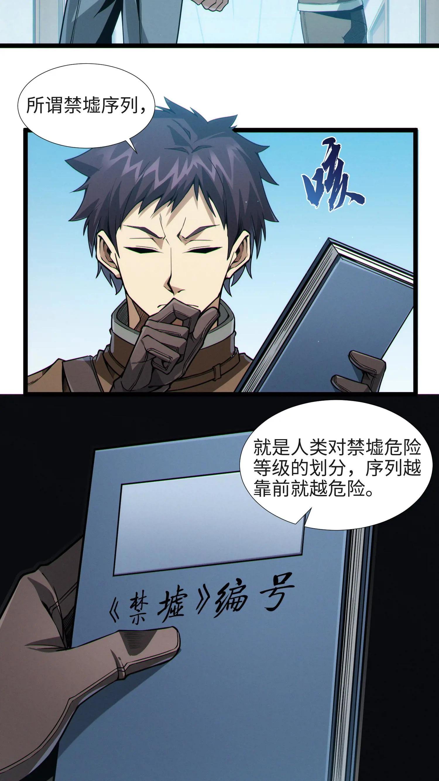 第26话 禁墟小课堂