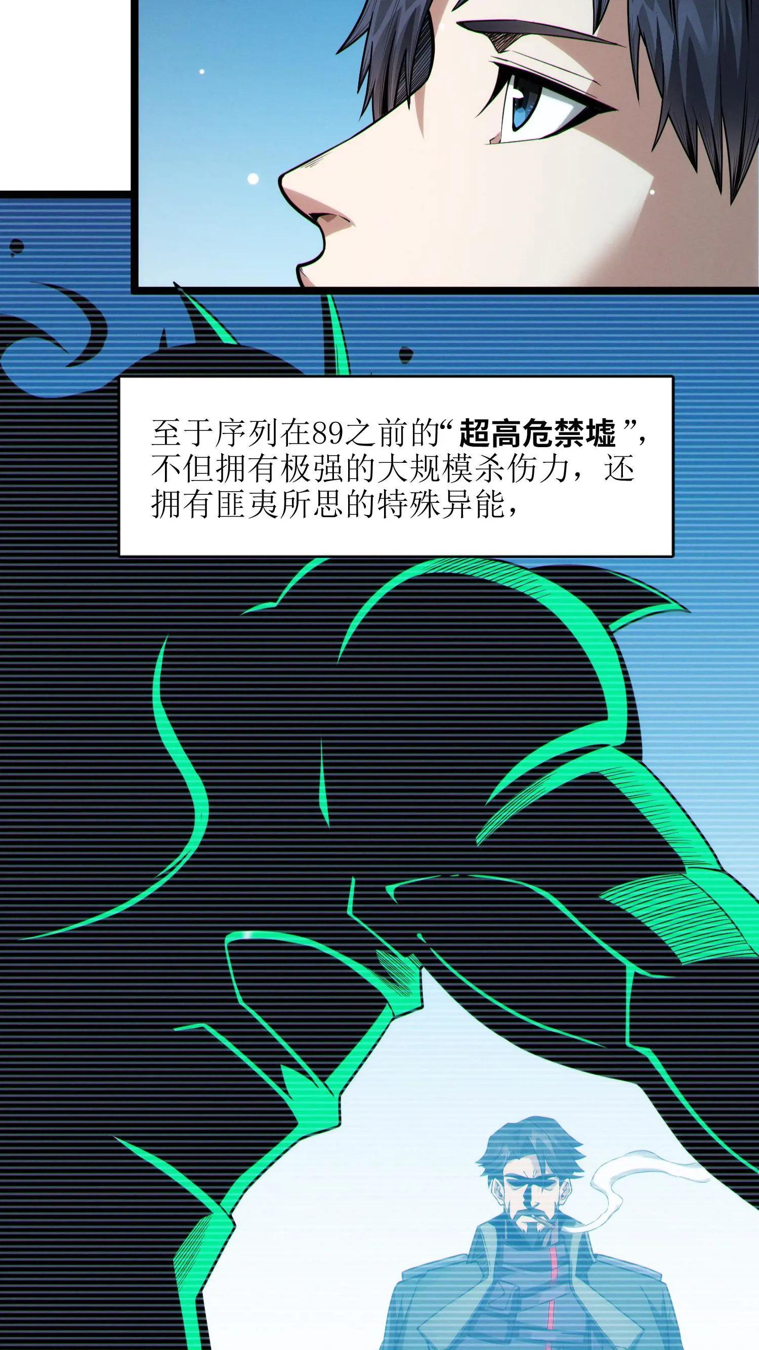 第26话 禁墟小课堂