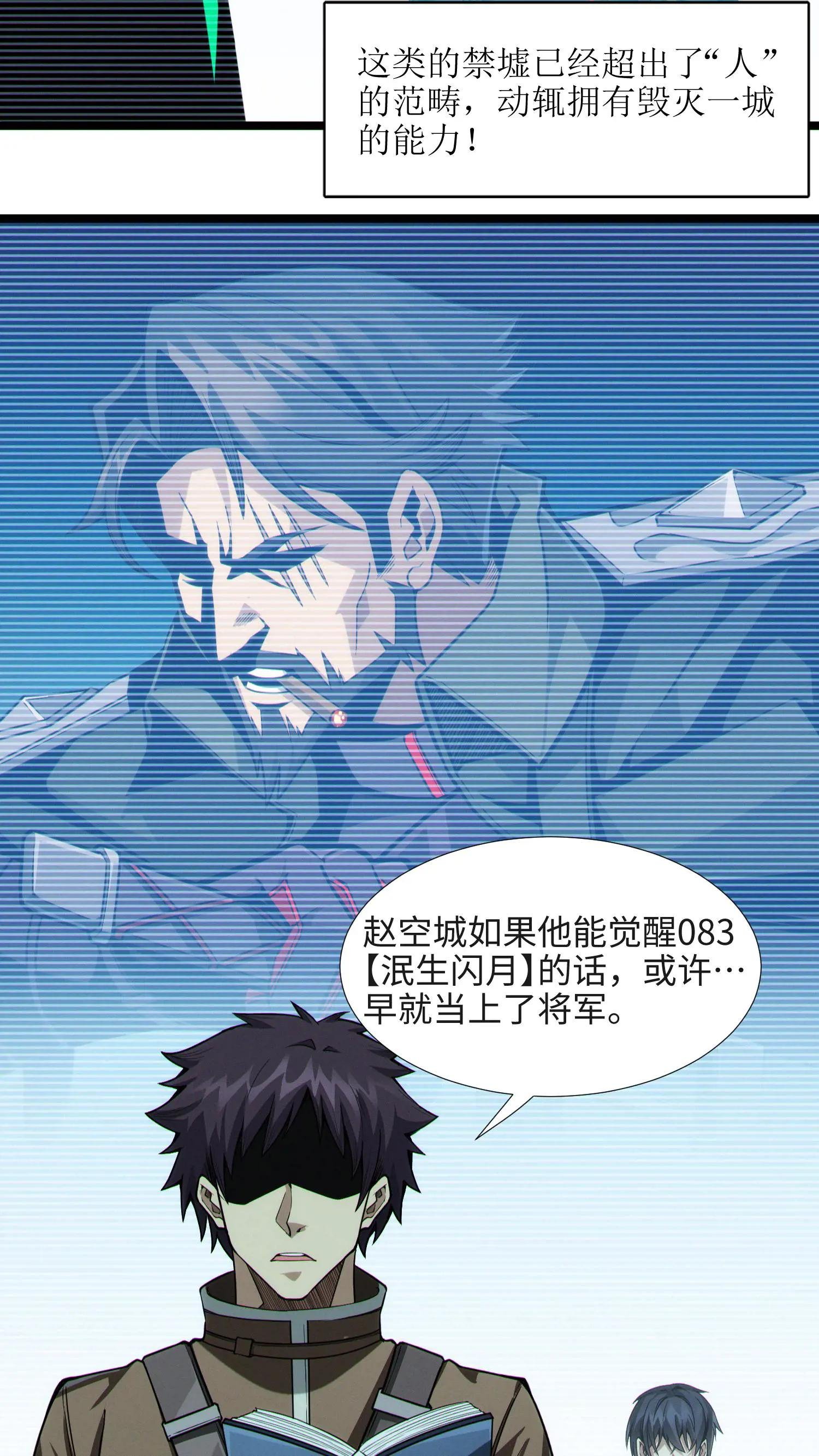 第26话 禁墟小课堂