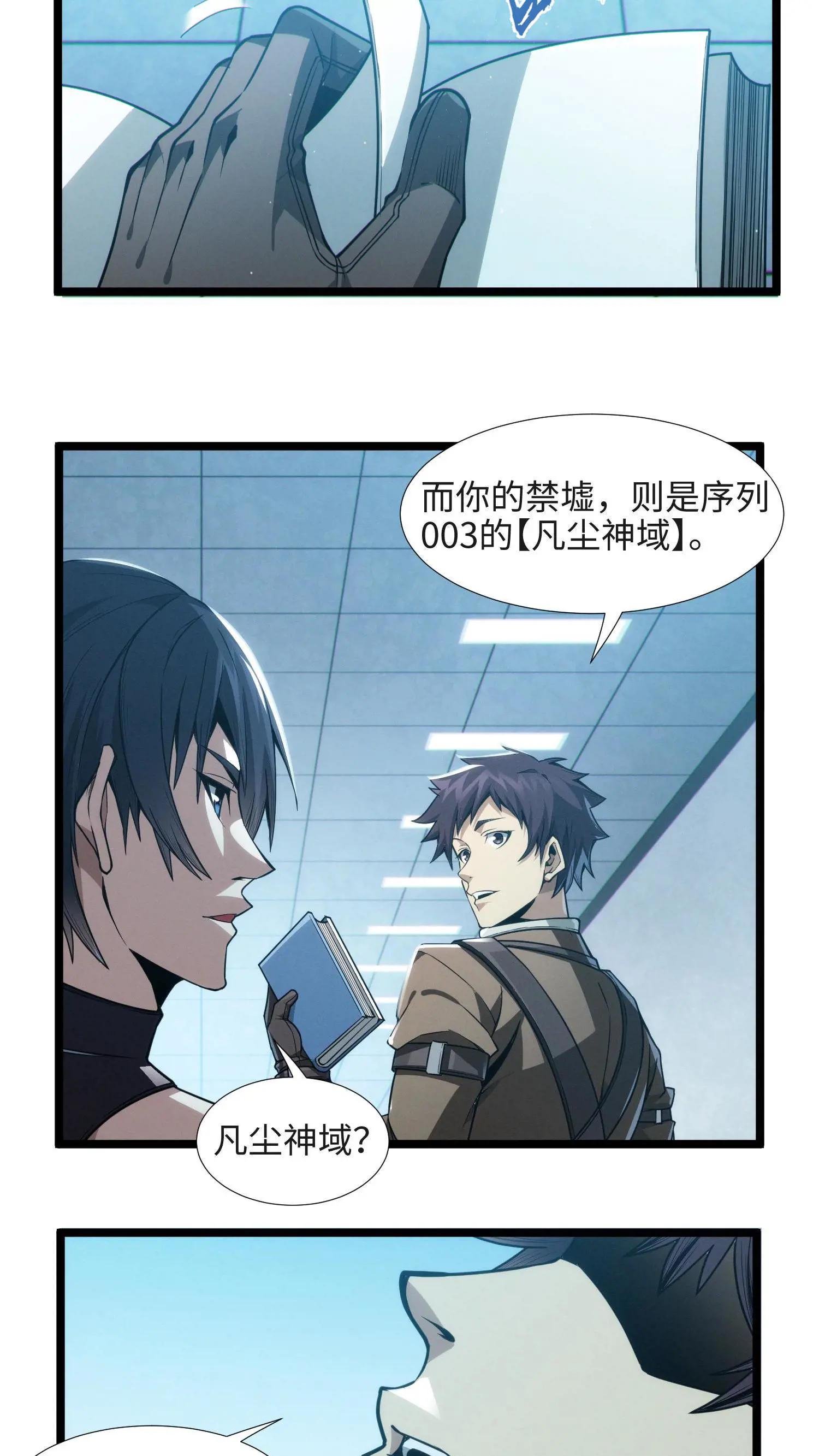 第26话 禁墟小课堂