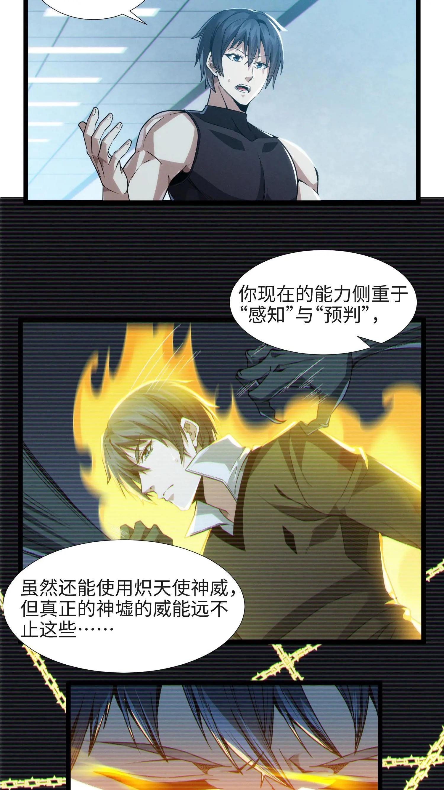 第26话 禁墟小课堂