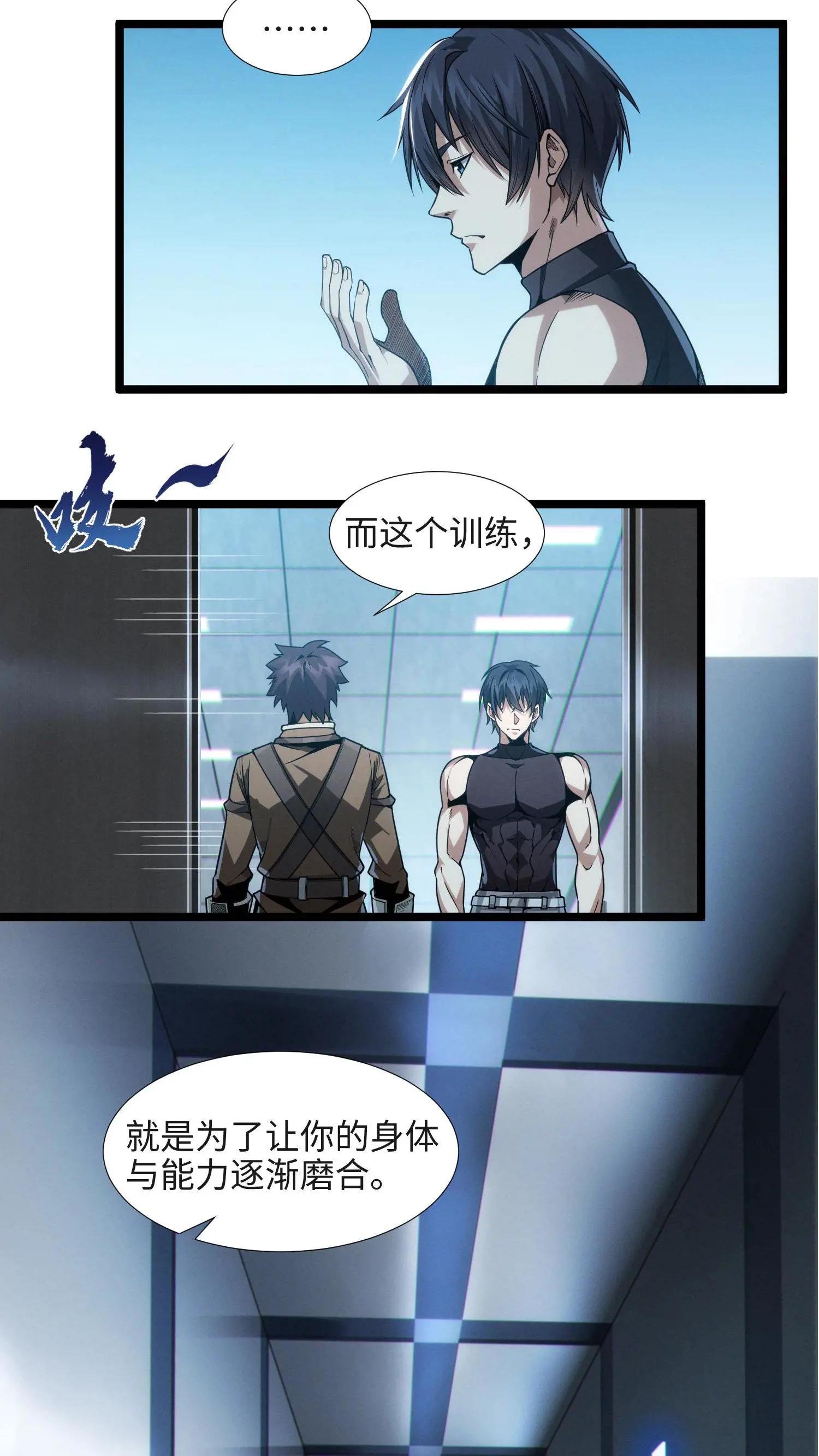 第26话 禁墟小课堂