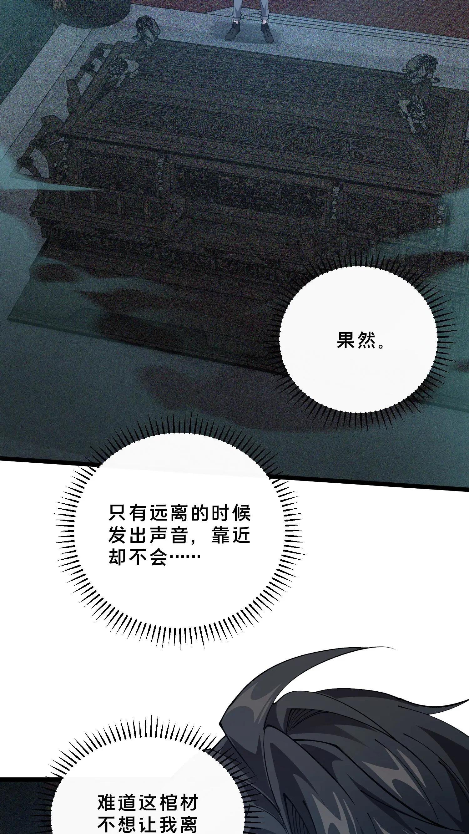 第262话 开棺
