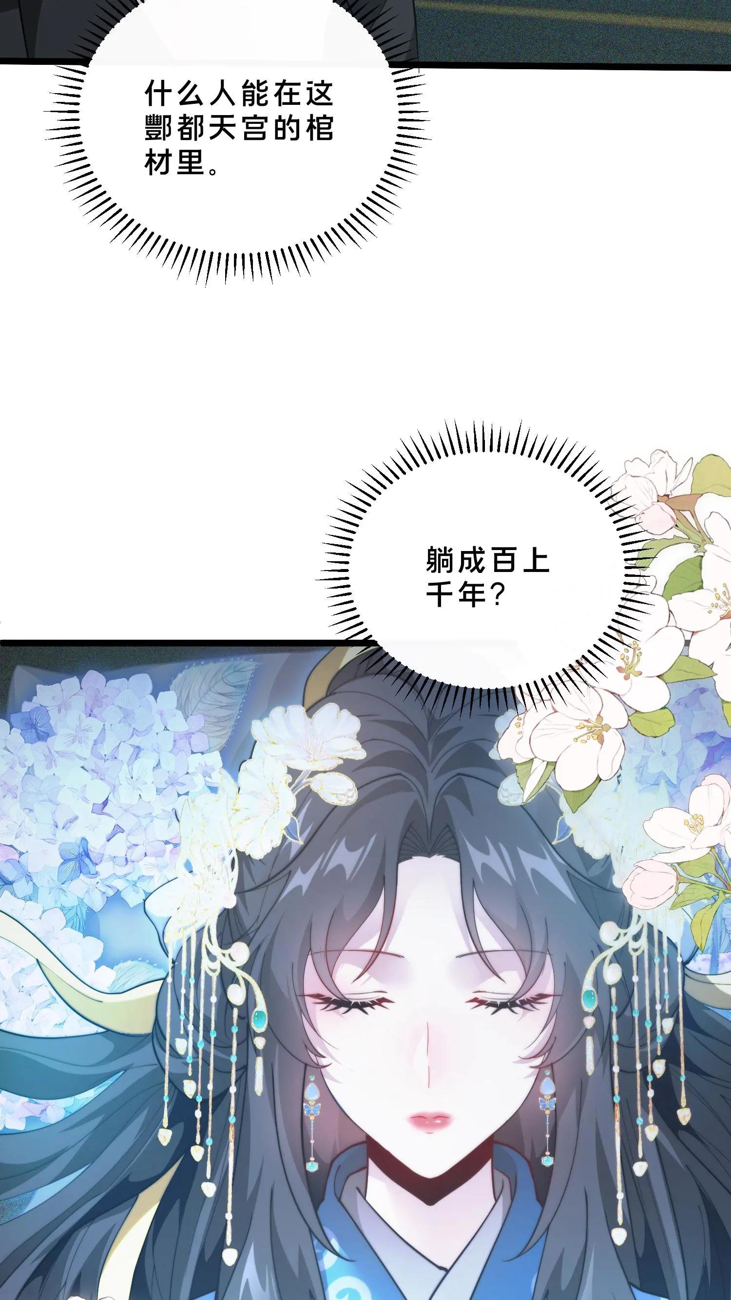 第262话 开棺