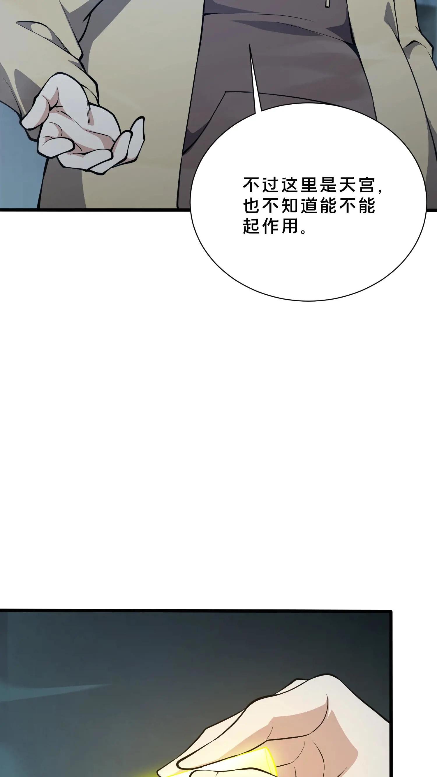 第264话 不朽少女