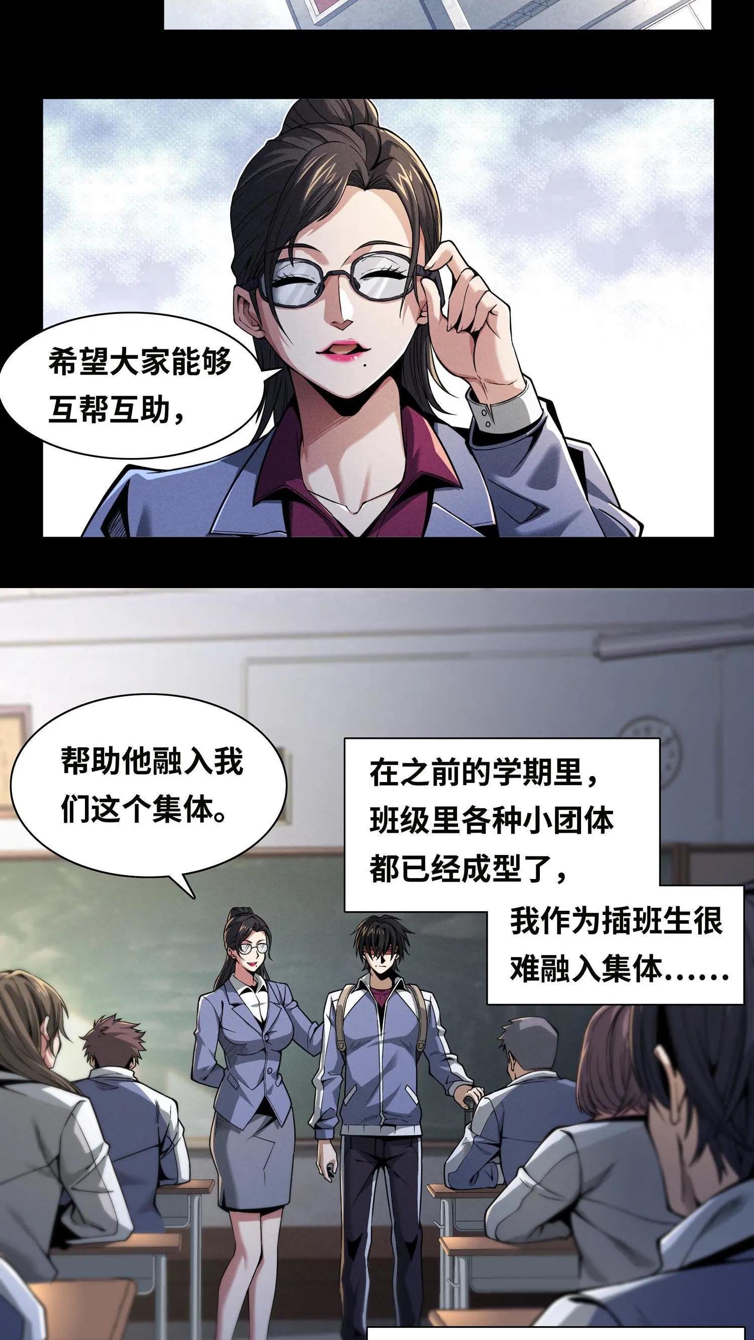 第2话 被关照的高中生