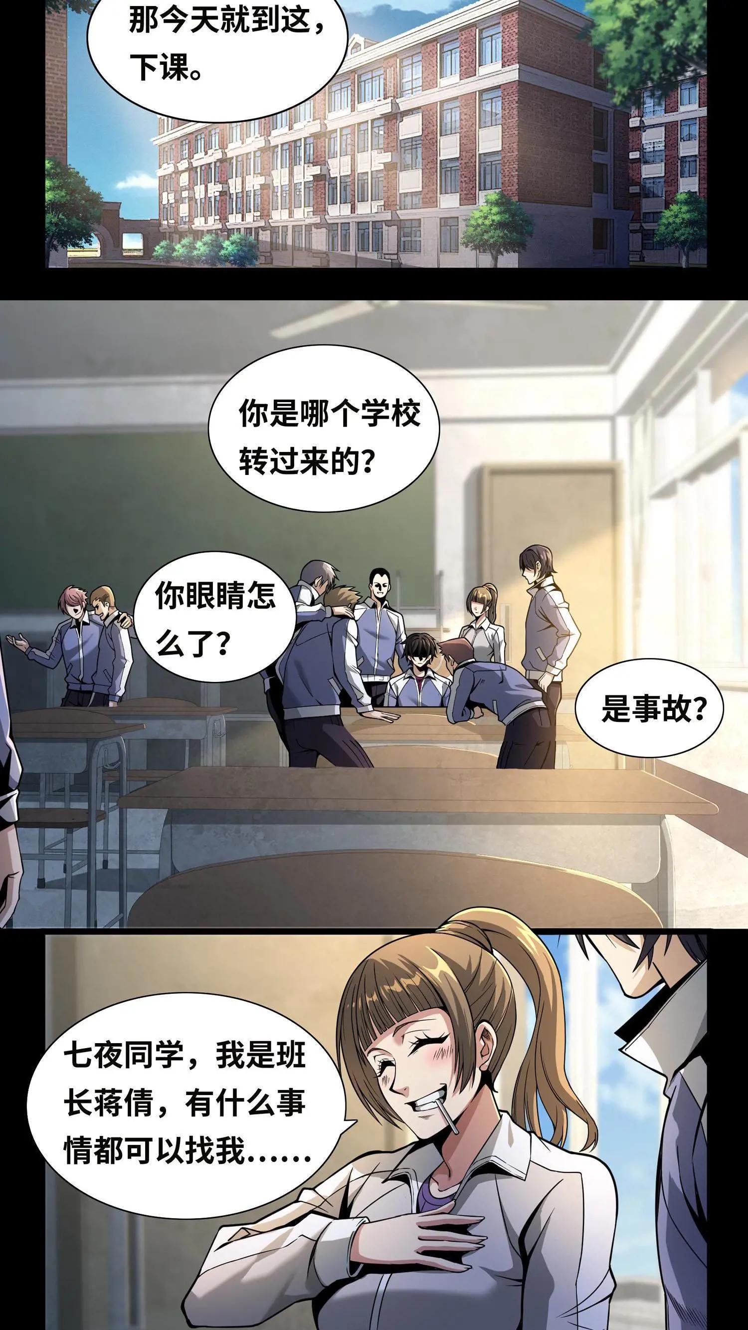 第2话 被关照的高中生
