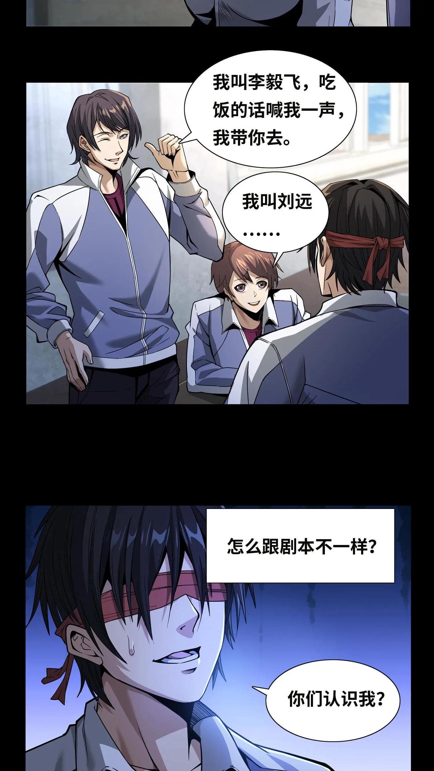 第2话 被关照的高中生