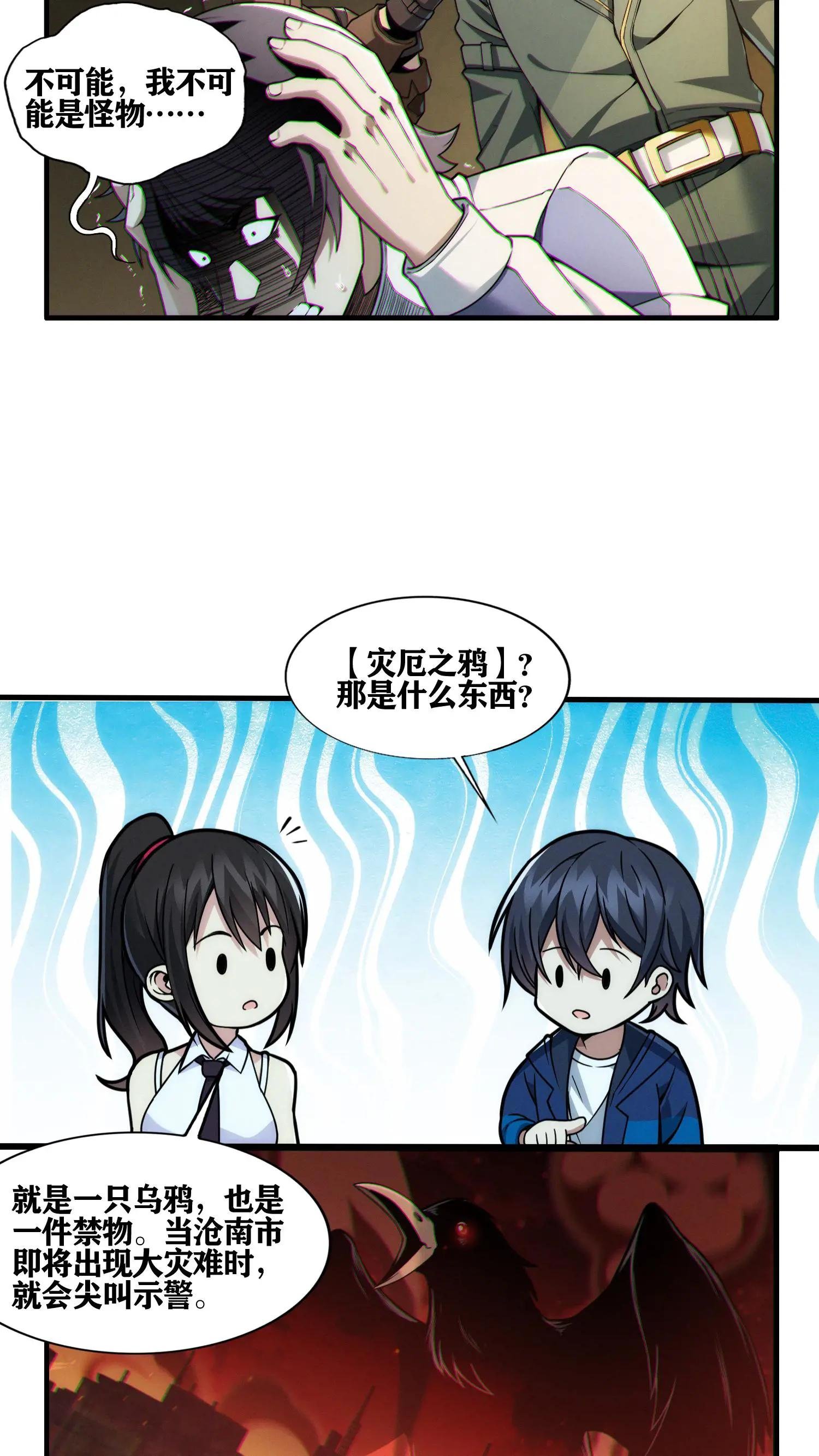 第30话 兵分两路，开始行动！