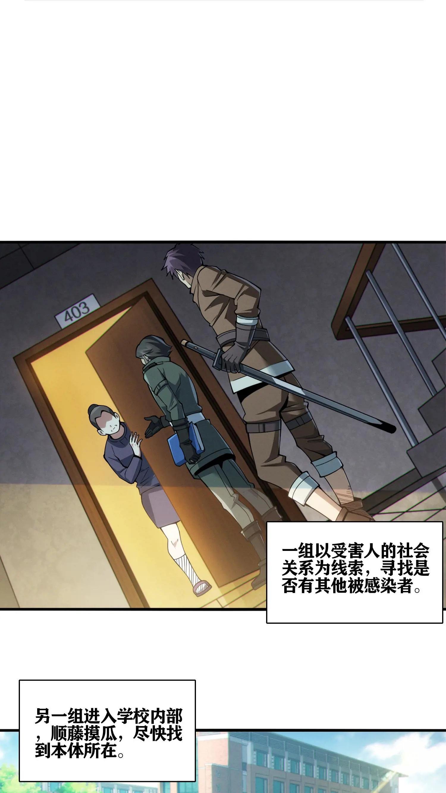 第30话 兵分两路，开始行动！