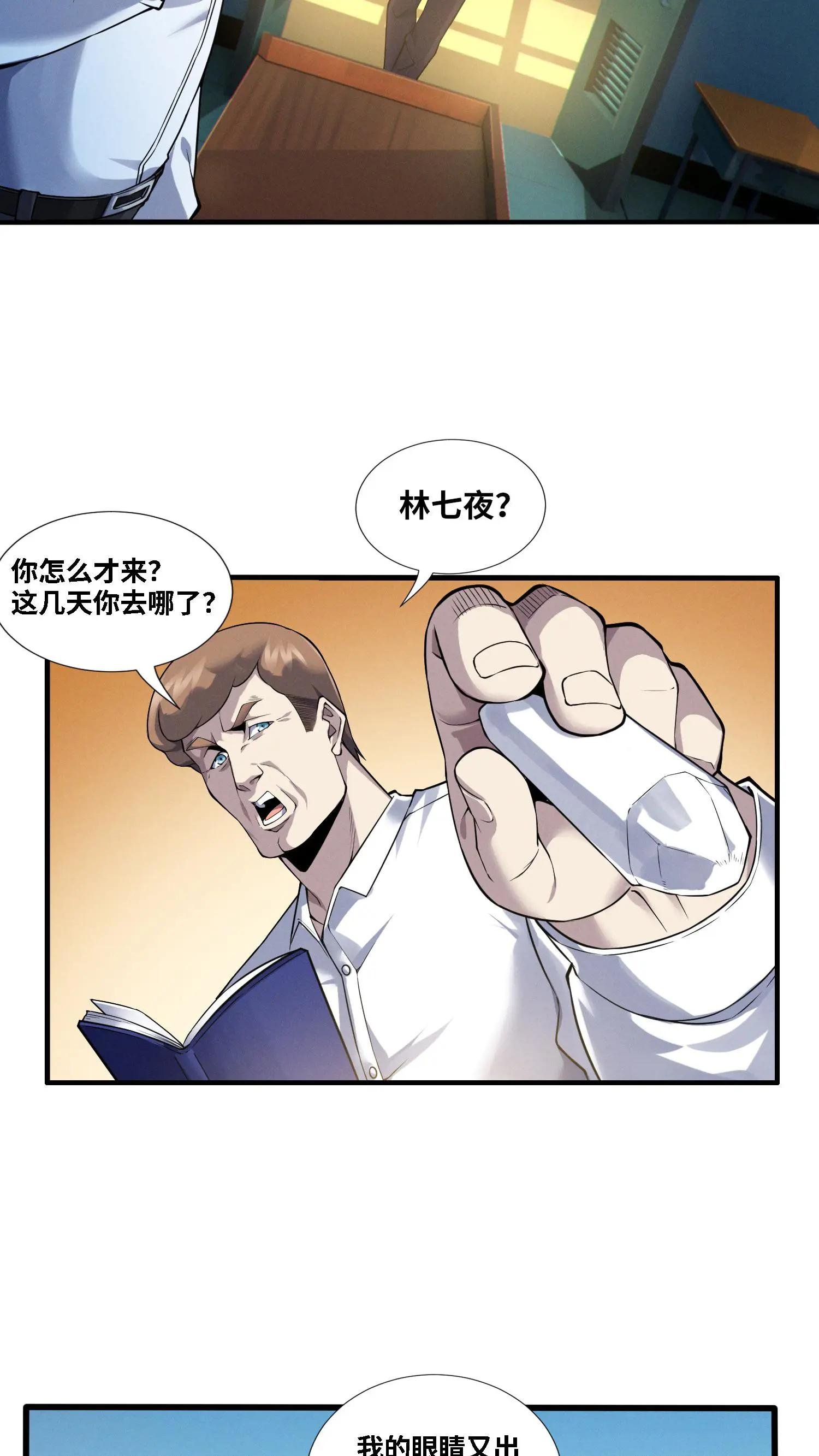 第31话 教导主任办公室里的人皮？！