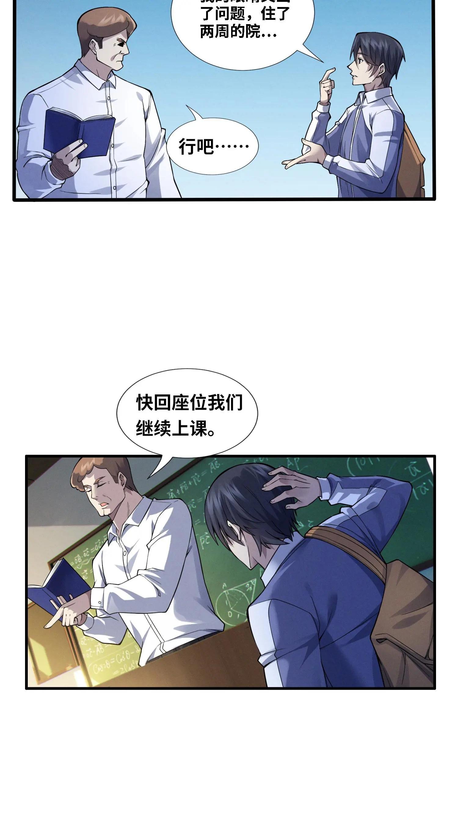 第31话 教导主任办公室里的人皮？！