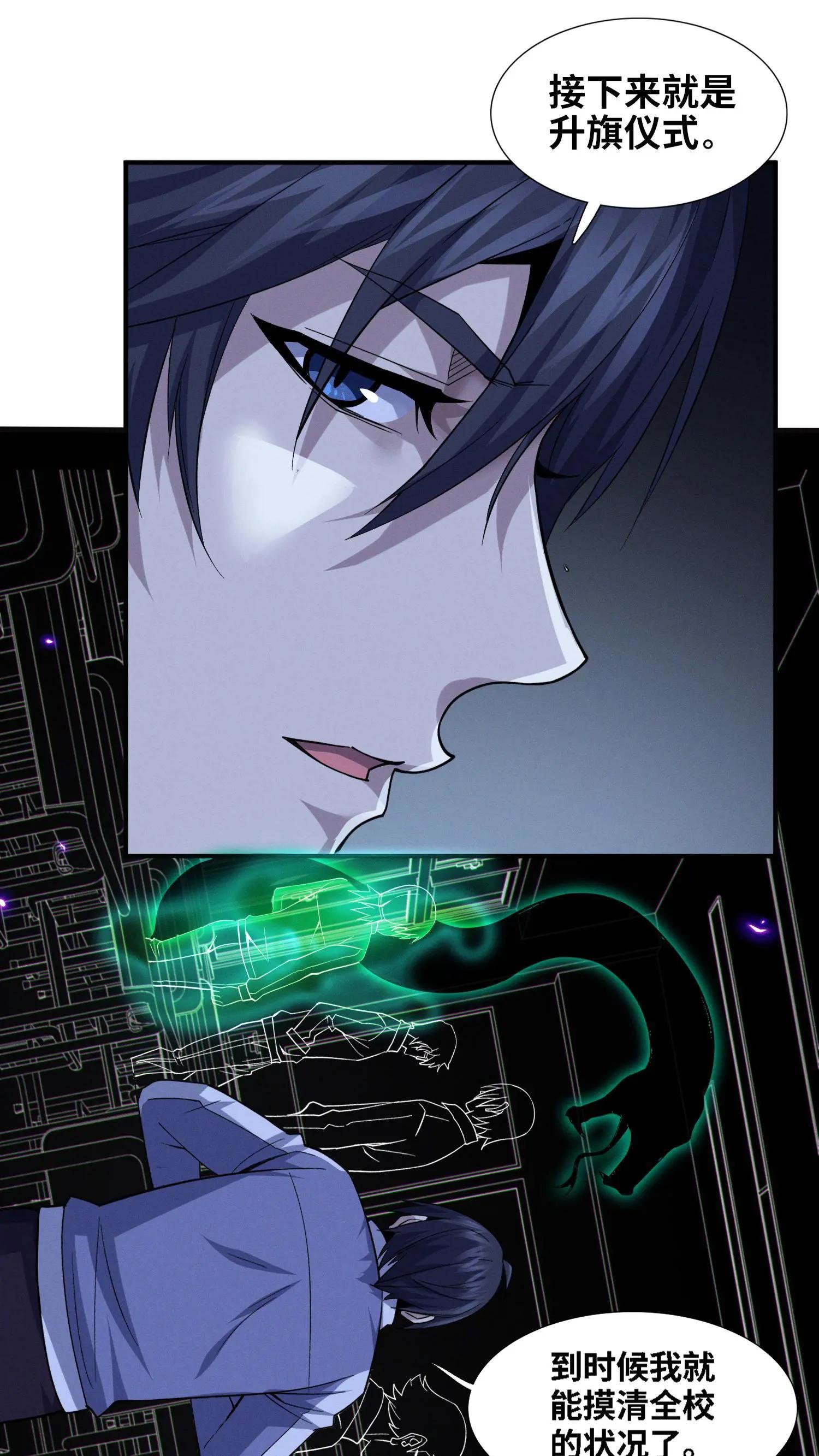 第31话 教导主任办公室里的人皮？！