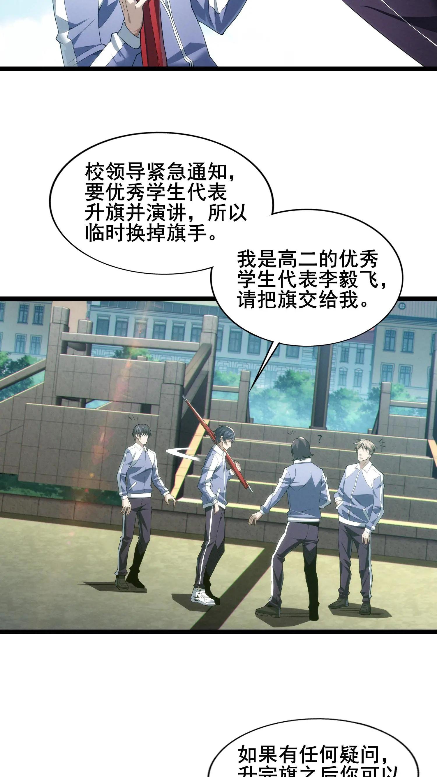 第32话 优秀学生代表李毅飞