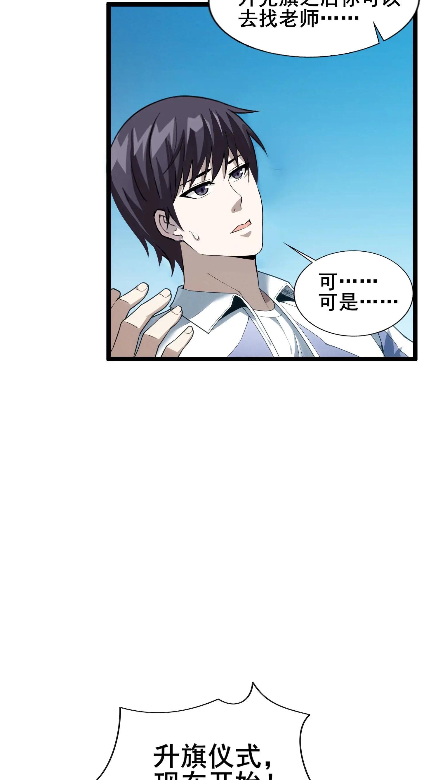 第32话 优秀学生代表李毅飞