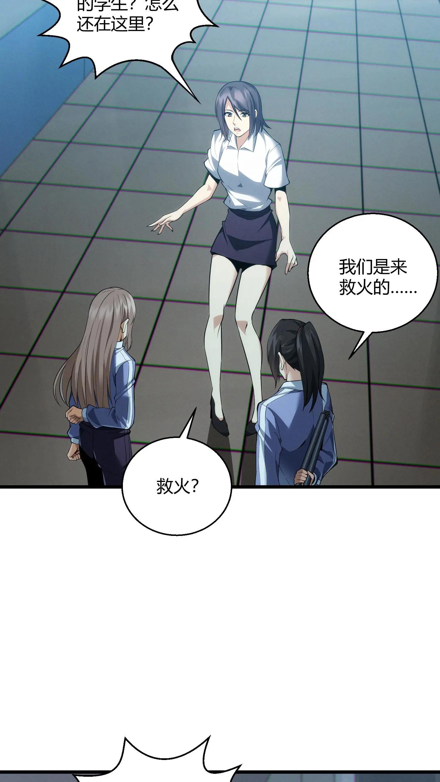第36话 全校感染者暴走？！