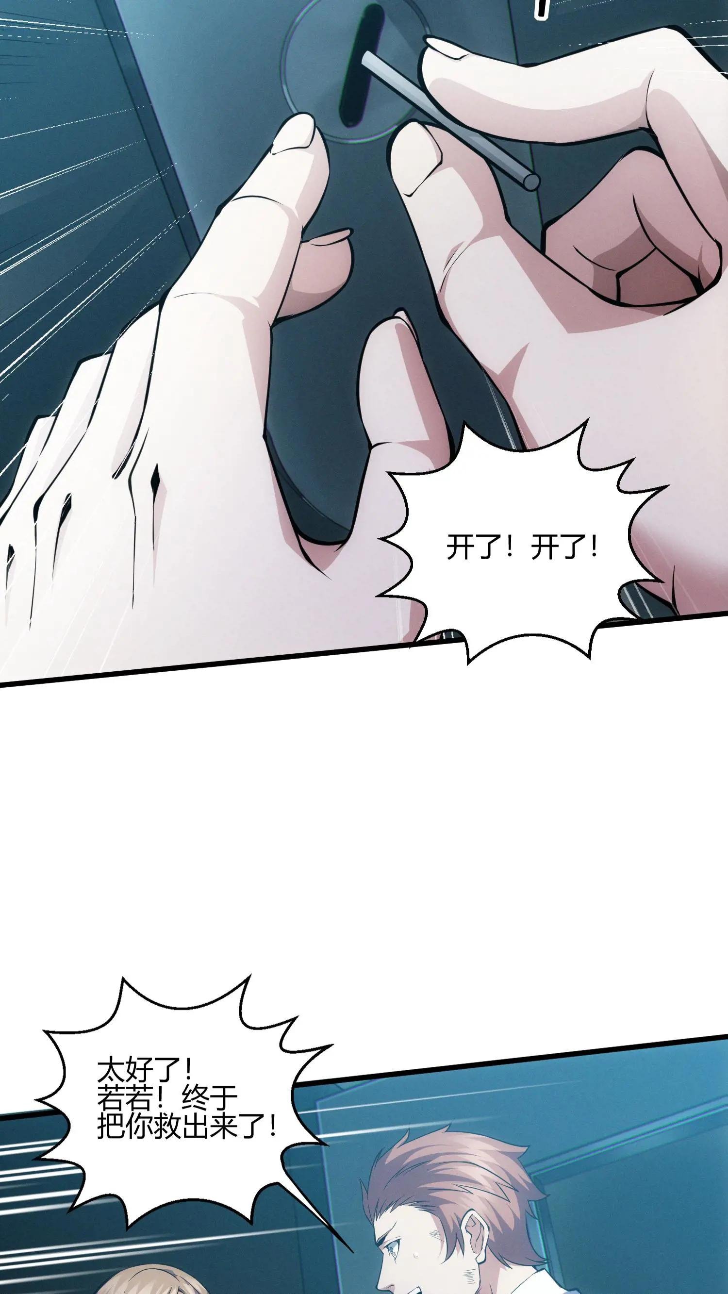 第41话 韩若若被放