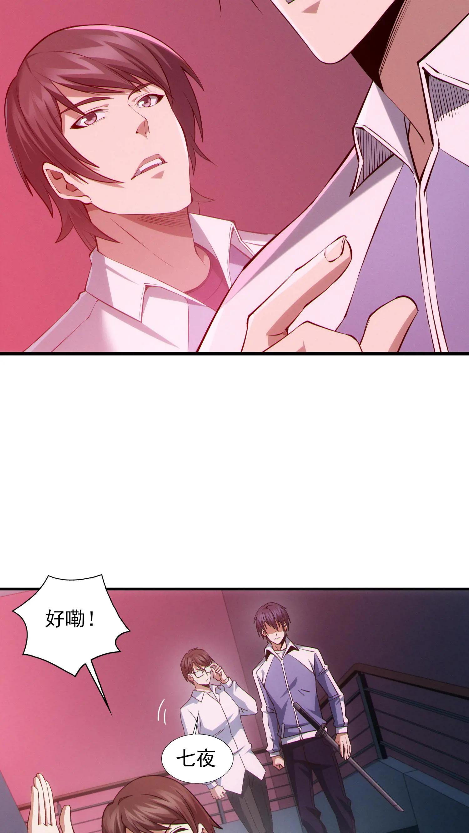 第42话 林七夜放走刘远和韩若若