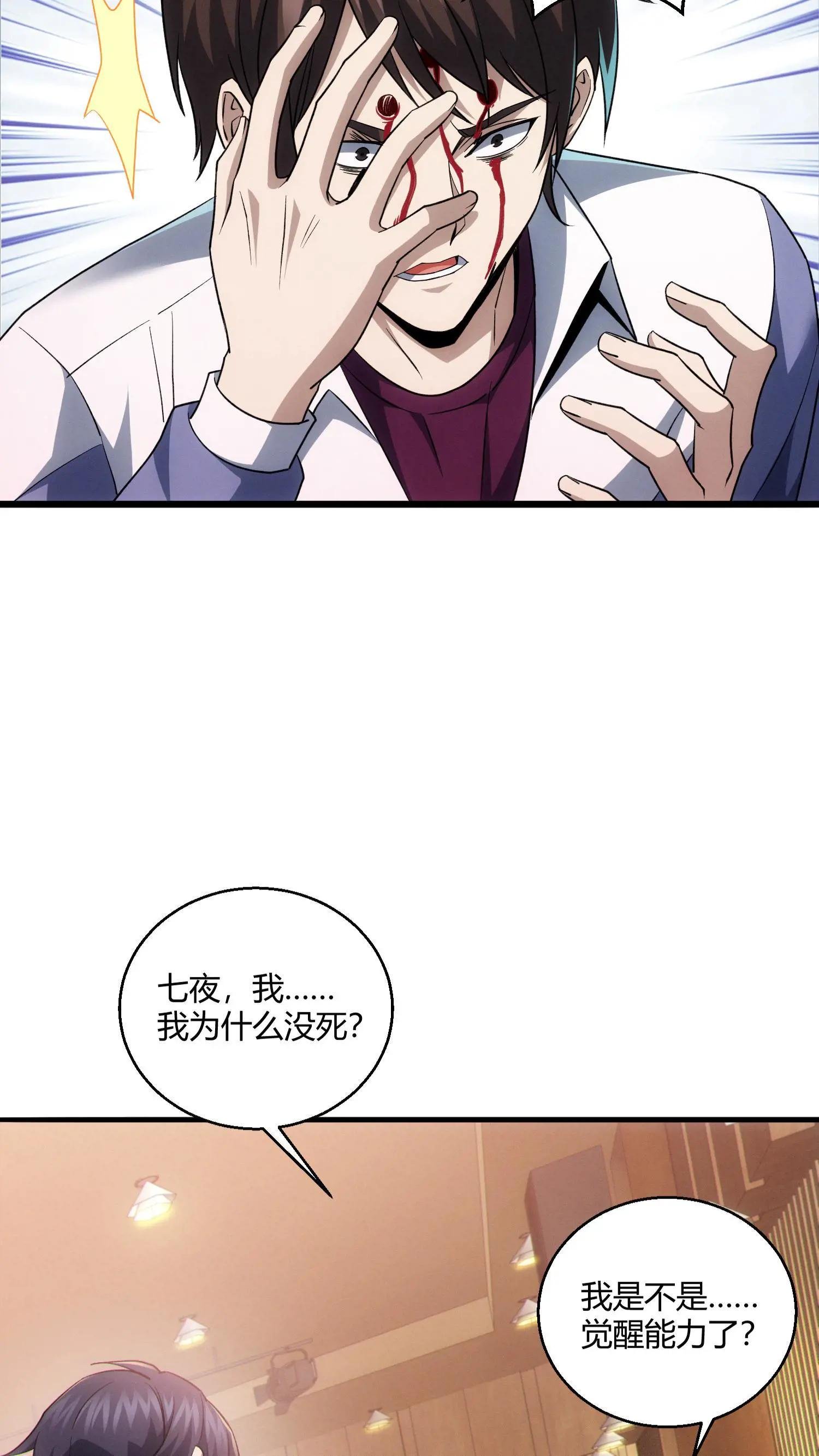 第45话 第二人格