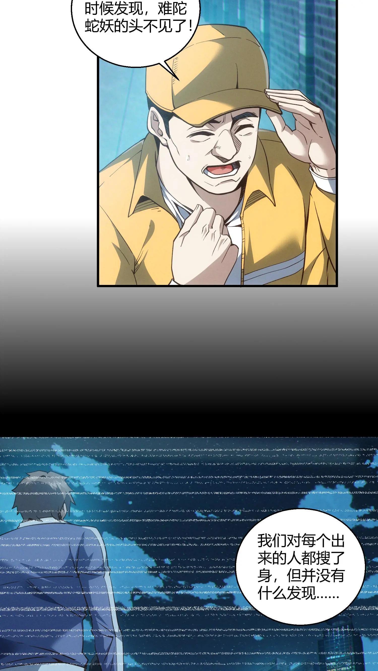 第47话 安卿鱼偷走蛇头