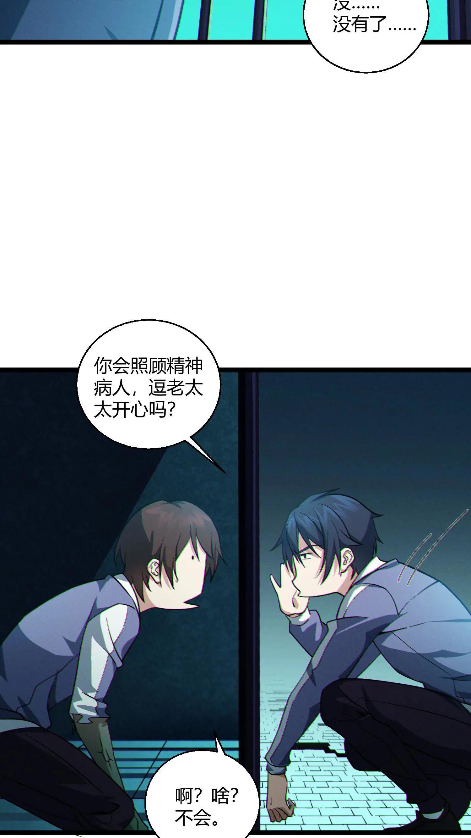 第48话 病院的第一个护工