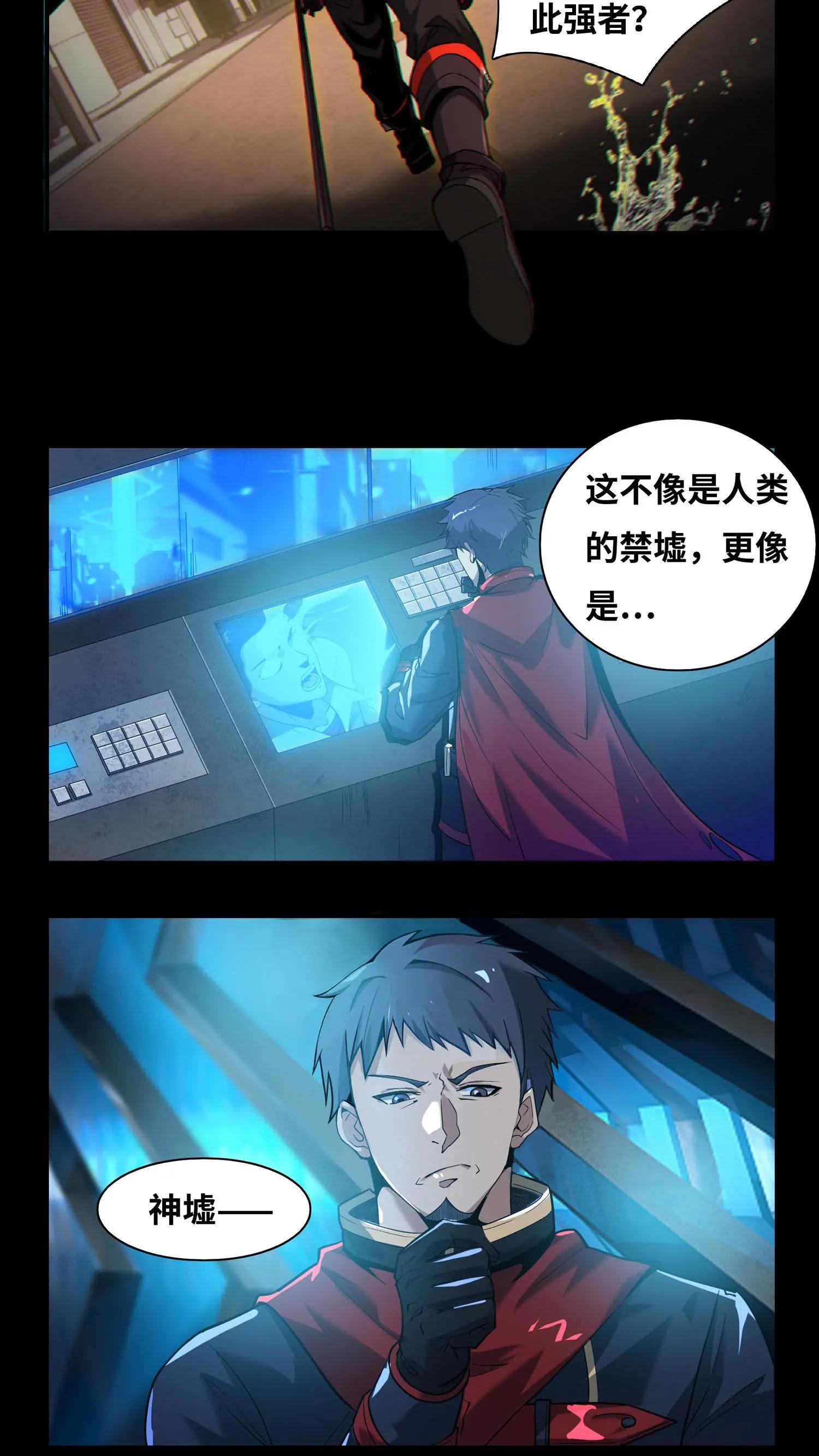 第4话 觉醒！这是神墟