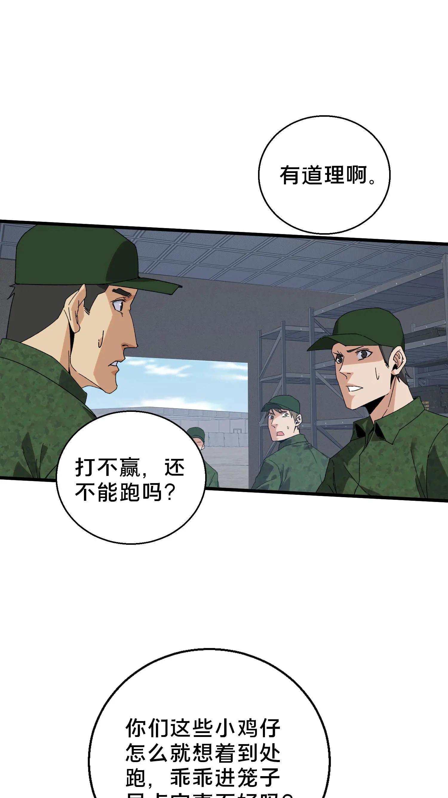 第55话 激战？屠杀！