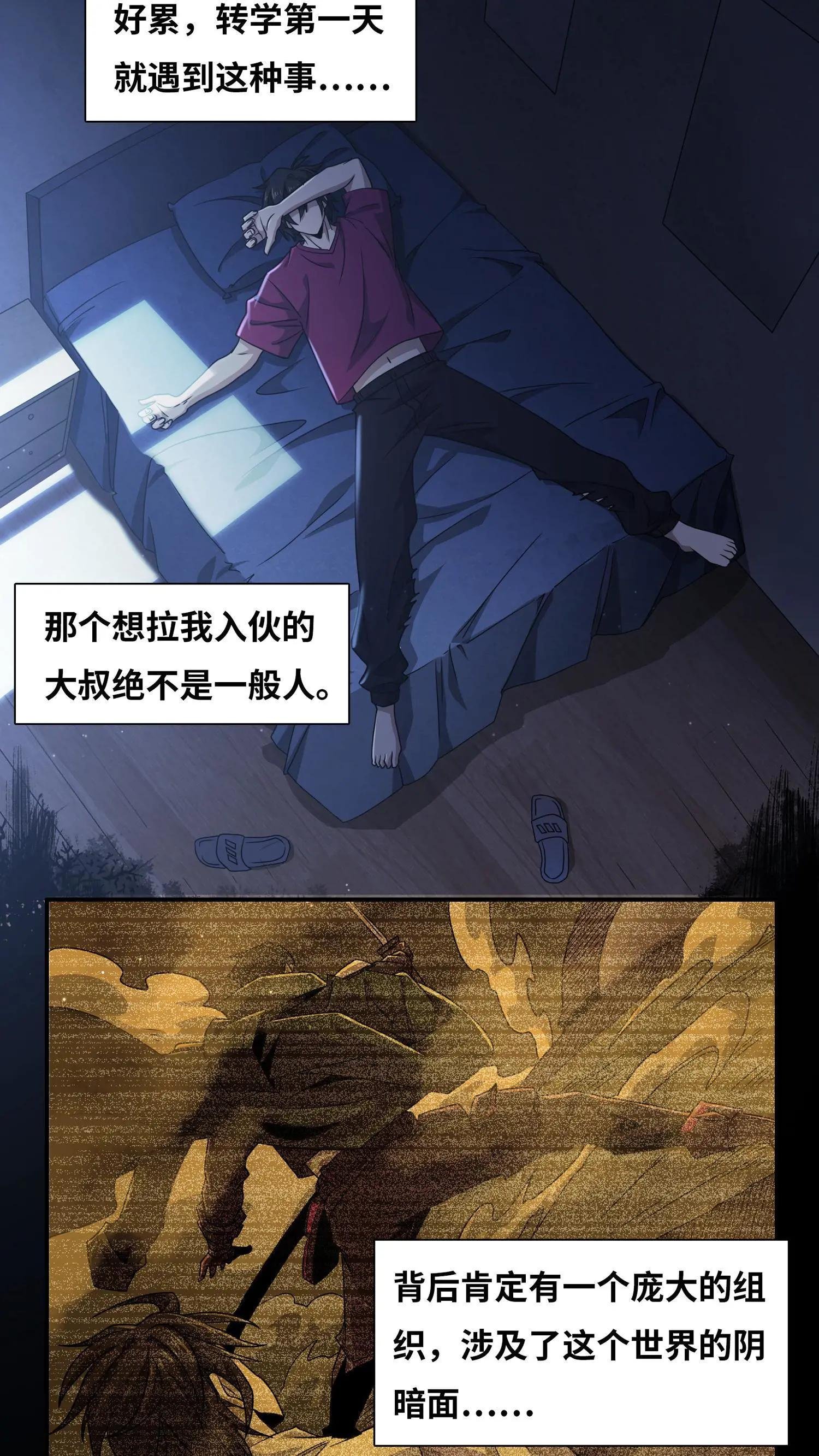 第5话 初临神秘
