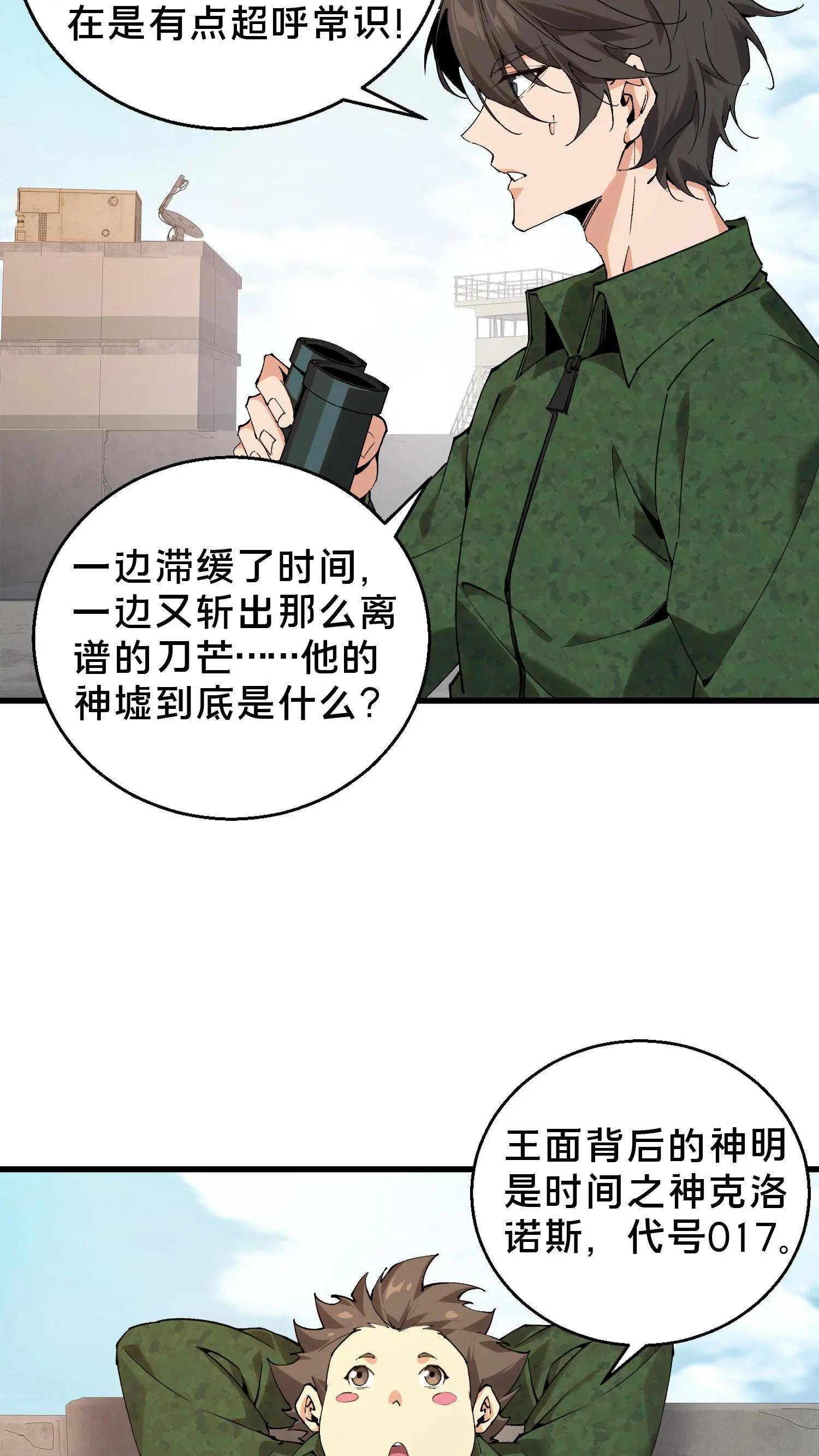第59话 王面的一刀