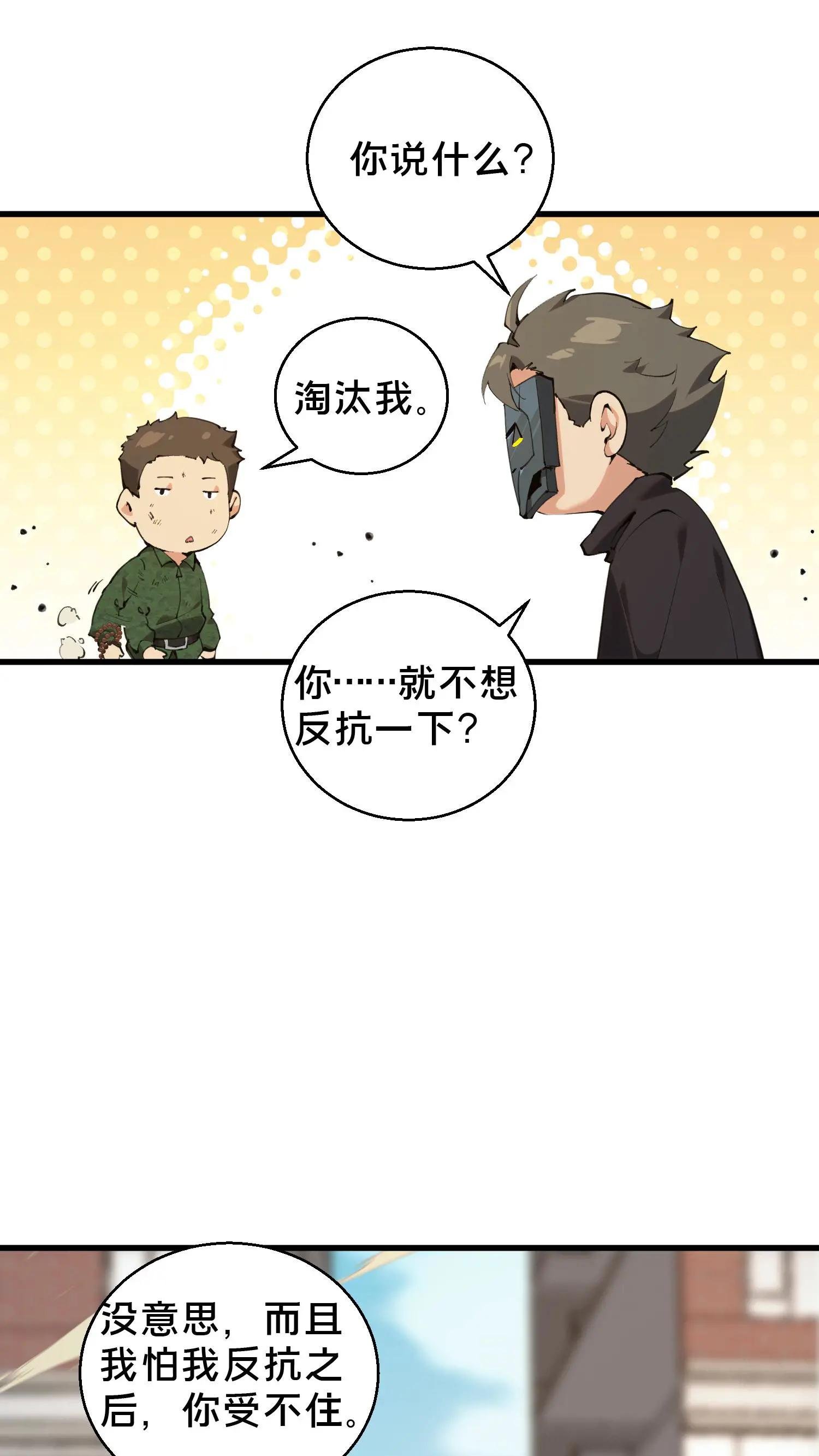 第60话 你，有把握活下来吗？