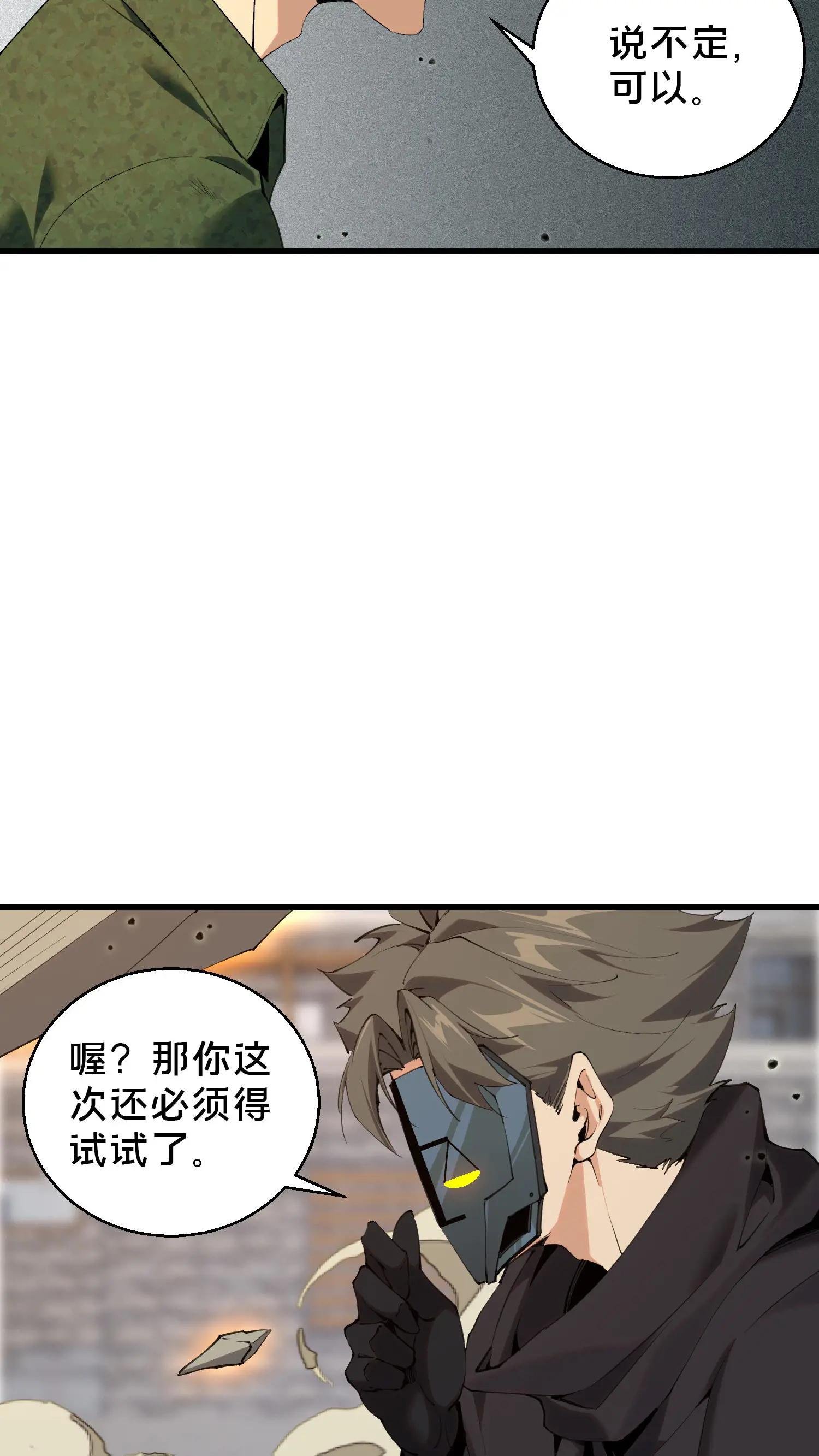 第60话 你，有把握活下来吗？